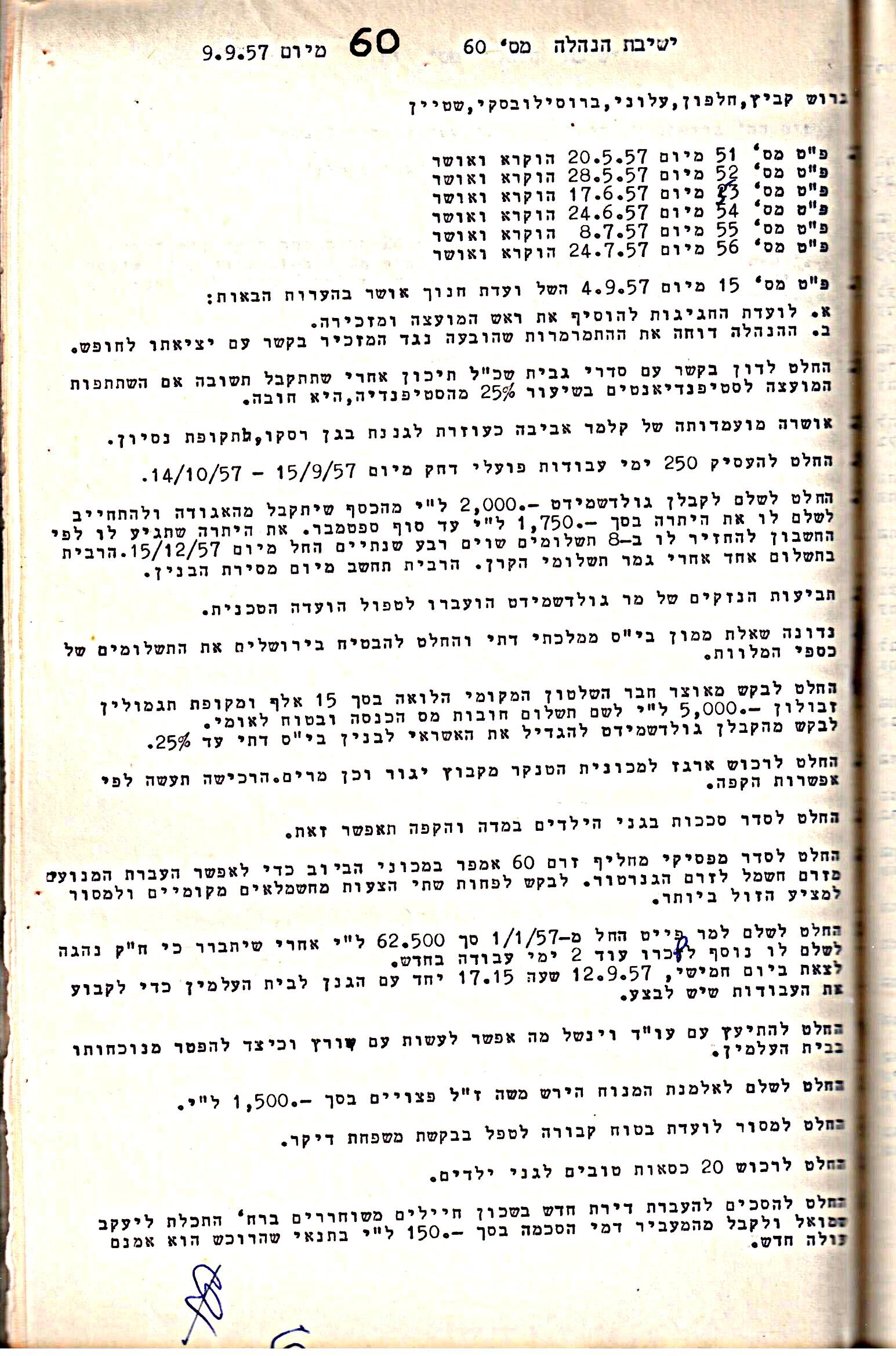 פרוטוקול 5 – הנהלה – 26.10.59 – 6.10.55 by riki deri - Illustrated by  מוזיאון בית גרושקביץ / כרך 5 - Ourboox.com