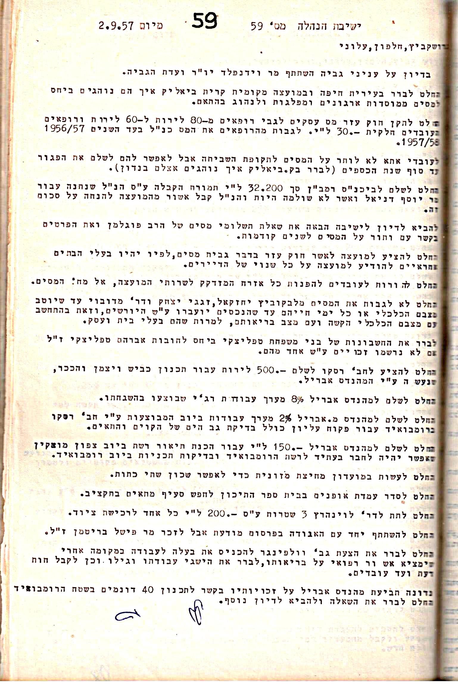 פרוטוקול 5 – הנהלה – 26.10.59 – 6.10.55 by riki deri - Illustrated by  מוזיאון בית גרושקביץ / כרך 5 - Ourboox.com
