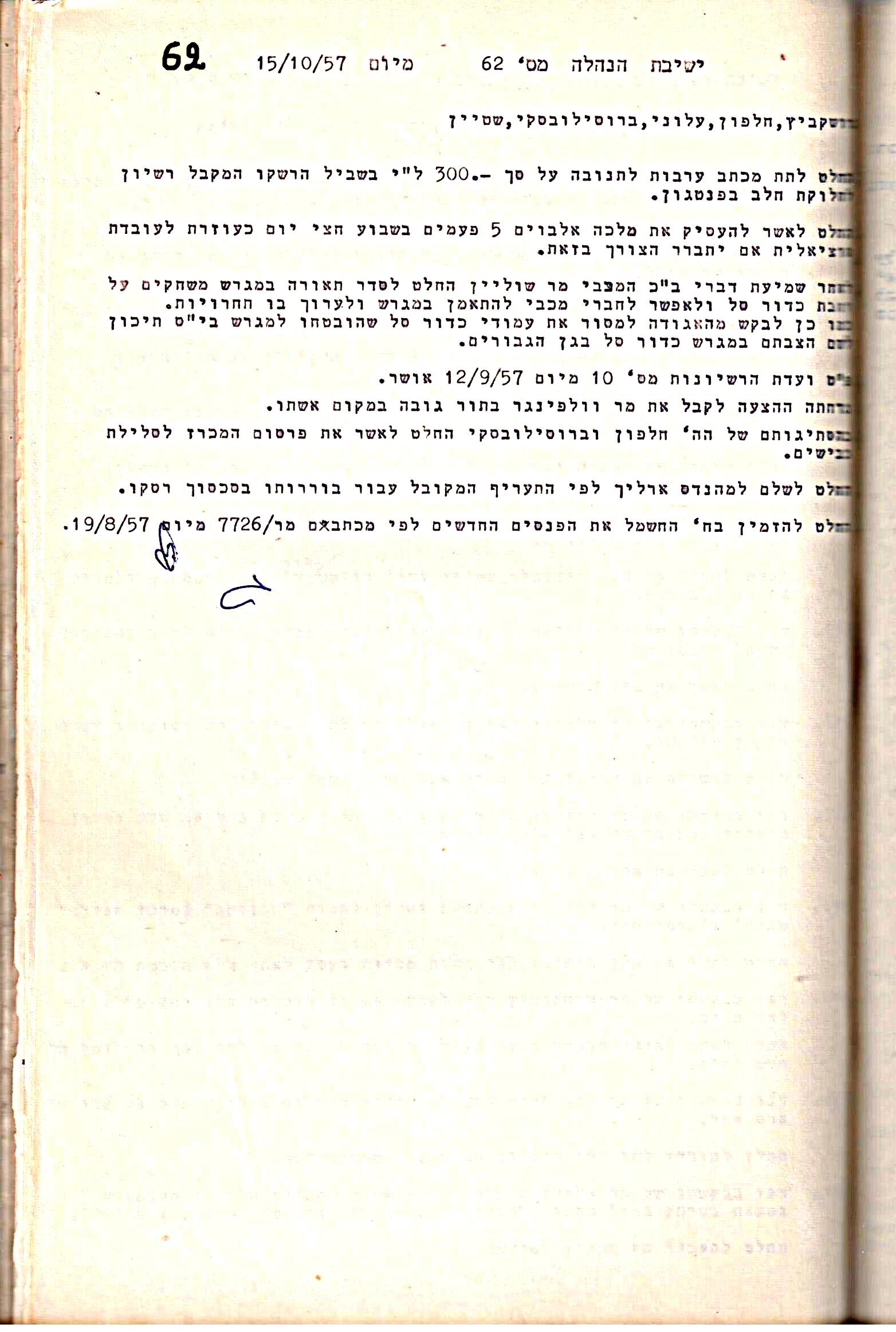 פרוטוקול 5 – הנהלה – 26.10.59 – 6.10.55 by riki deri - Illustrated by  מוזיאון בית גרושקביץ / כרך 5 - Ourboox.com