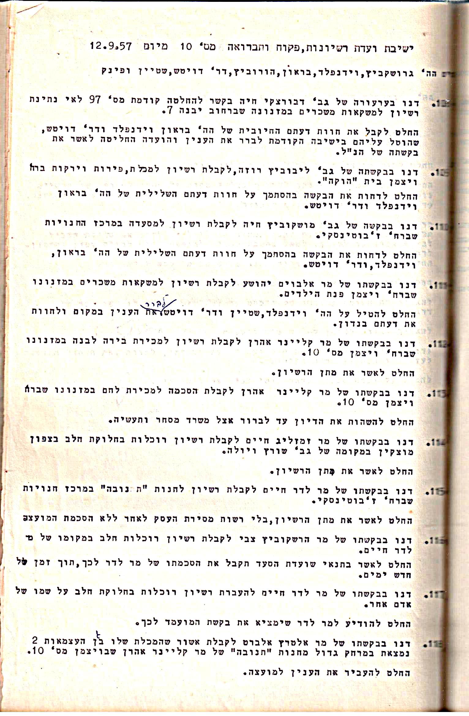 פרוטוקול 5 – הנהלה – 26.10.59 – 6.10.55 by riki deri - Illustrated by  מוזיאון בית גרושקביץ / כרך 5 - Ourboox.com