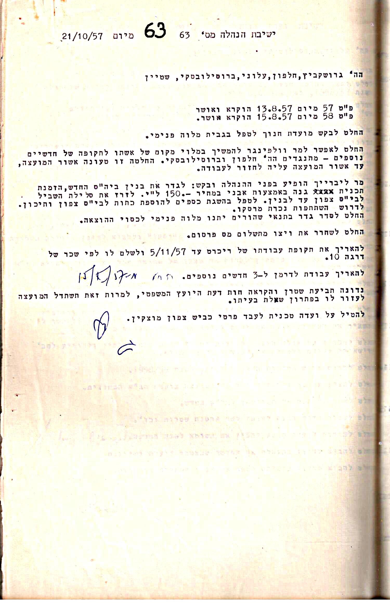 פרוטוקול 5 – הנהלה – 26.10.59 – 6.10.55 by riki deri - Illustrated by  מוזיאון בית גרושקביץ / כרך 5 - Ourboox.com