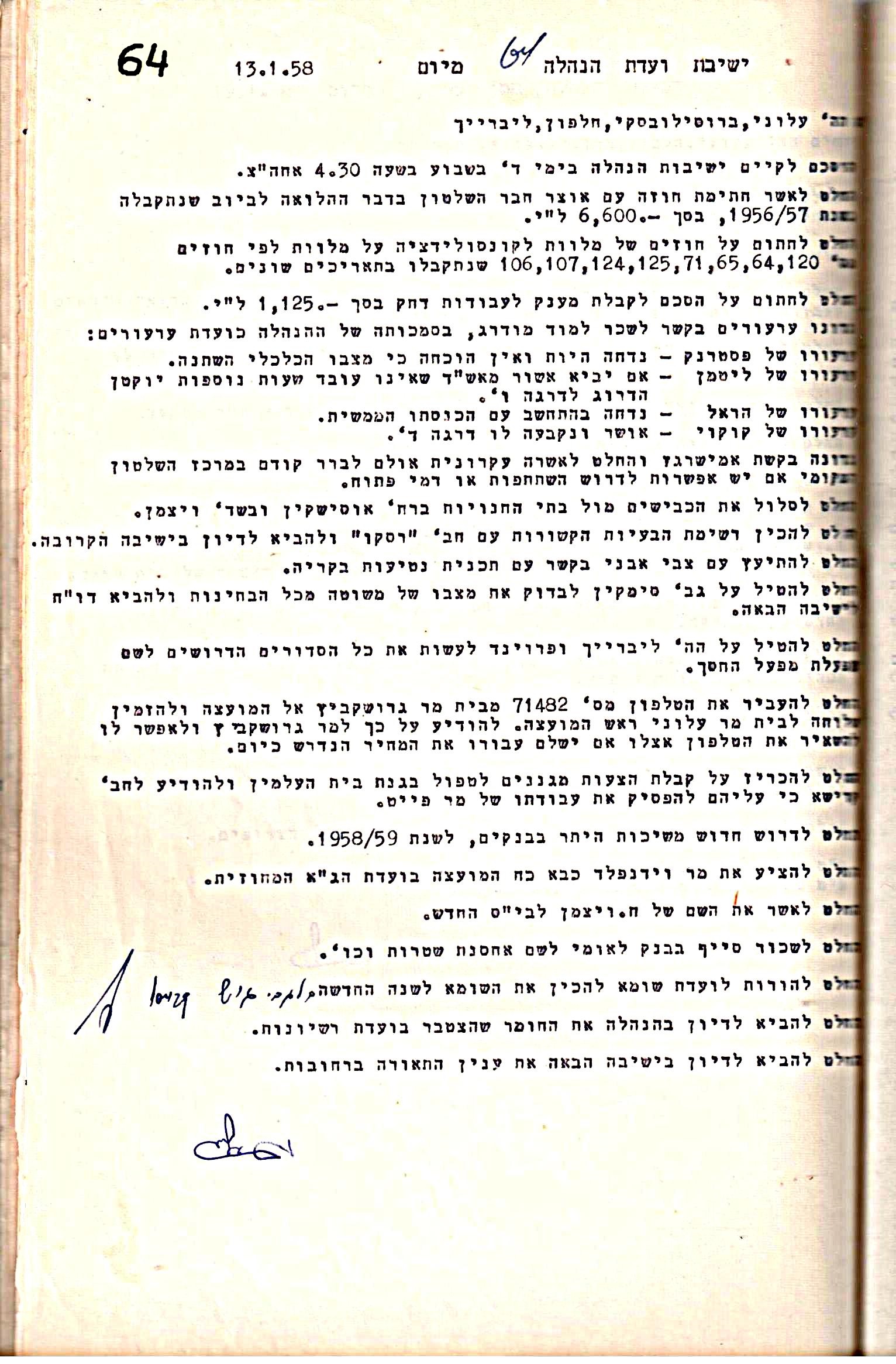 פרוטוקול 5 – הנהלה – 26.10.59 – 6.10.55 by riki deri - Illustrated by  מוזיאון בית גרושקביץ / כרך 5 - Ourboox.com