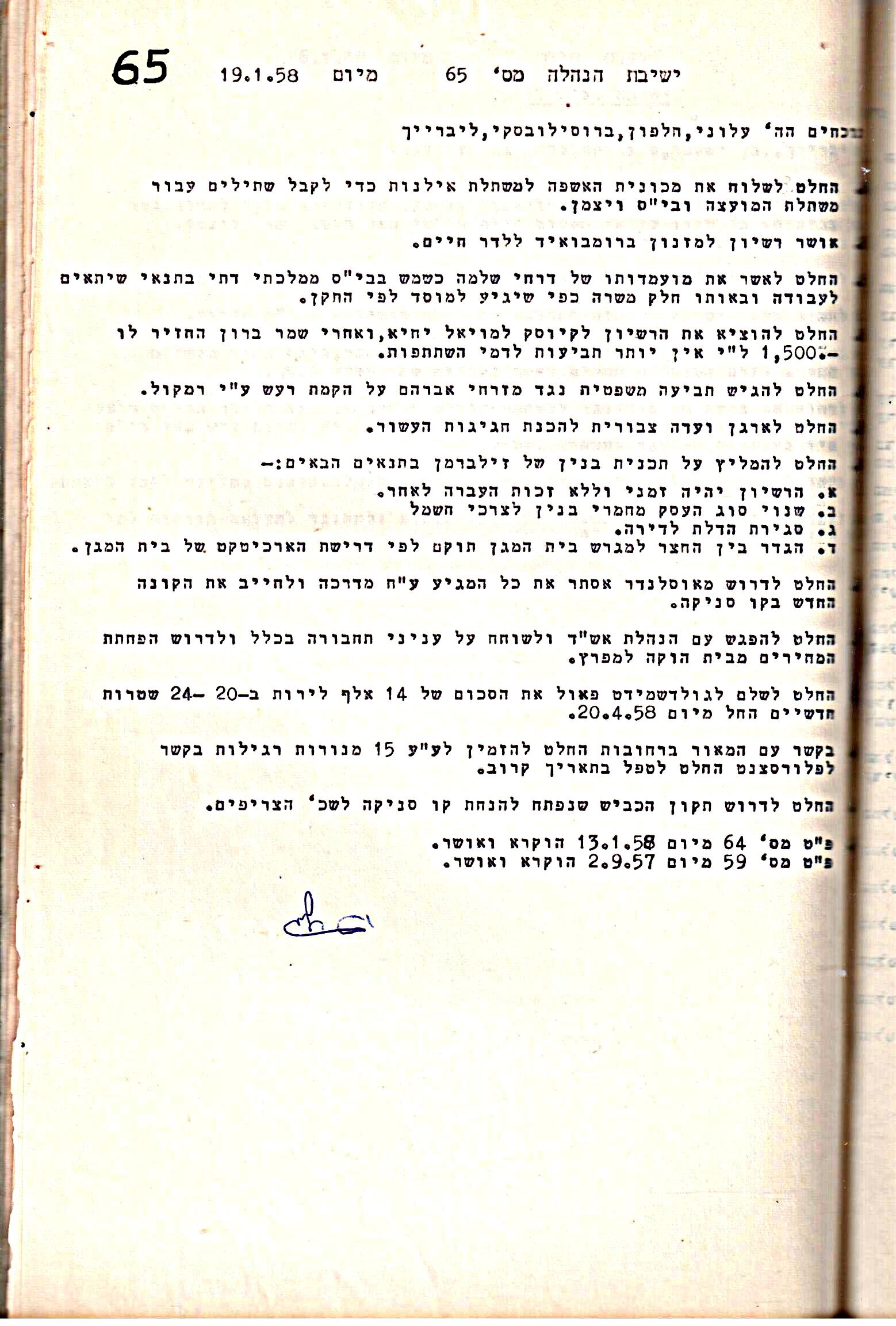פרוטוקול 5 – הנהלה – 26.10.59 – 6.10.55 by riki deri - Illustrated by  מוזיאון בית גרושקביץ / כרך 5 - Ourboox.com