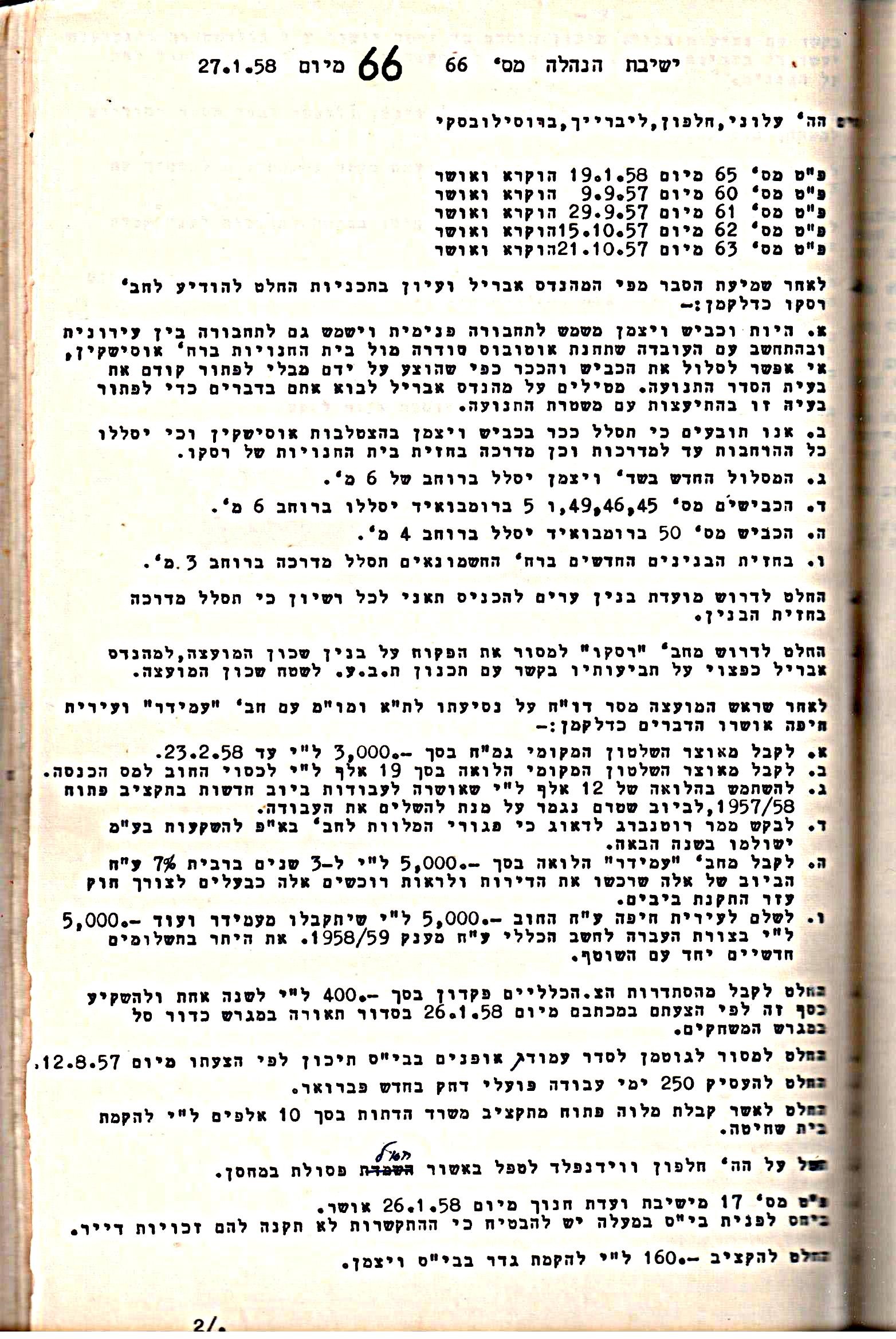 פרוטוקול 5 – הנהלה – 26.10.59 – 6.10.55 by riki deri - Illustrated by  מוזיאון בית גרושקביץ / כרך 5 - Ourboox.com
