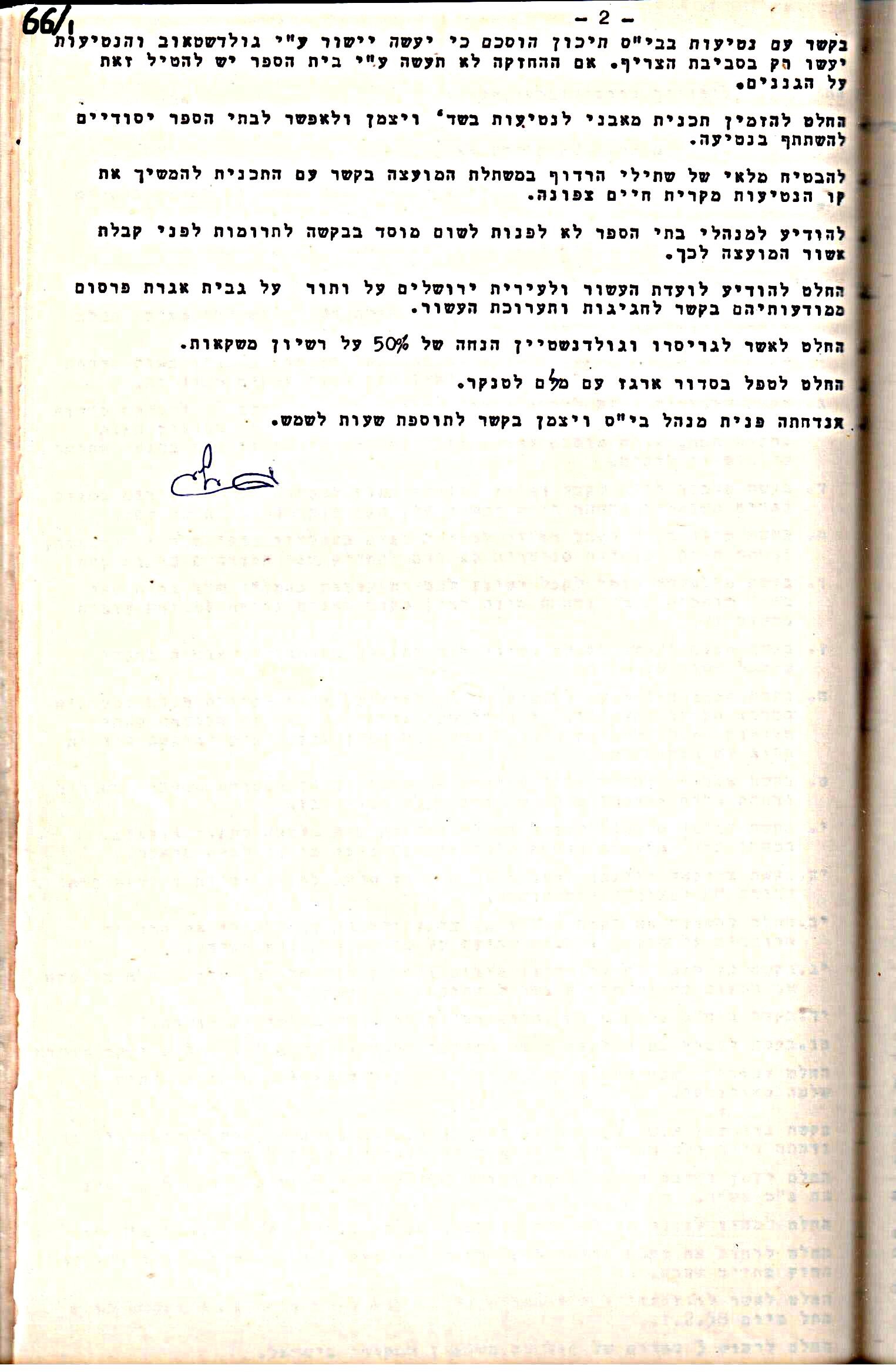 פרוטוקול 5 – הנהלה – 26.10.59 – 6.10.55 by riki deri - Illustrated by  מוזיאון בית גרושקביץ / כרך 5 - Ourboox.com