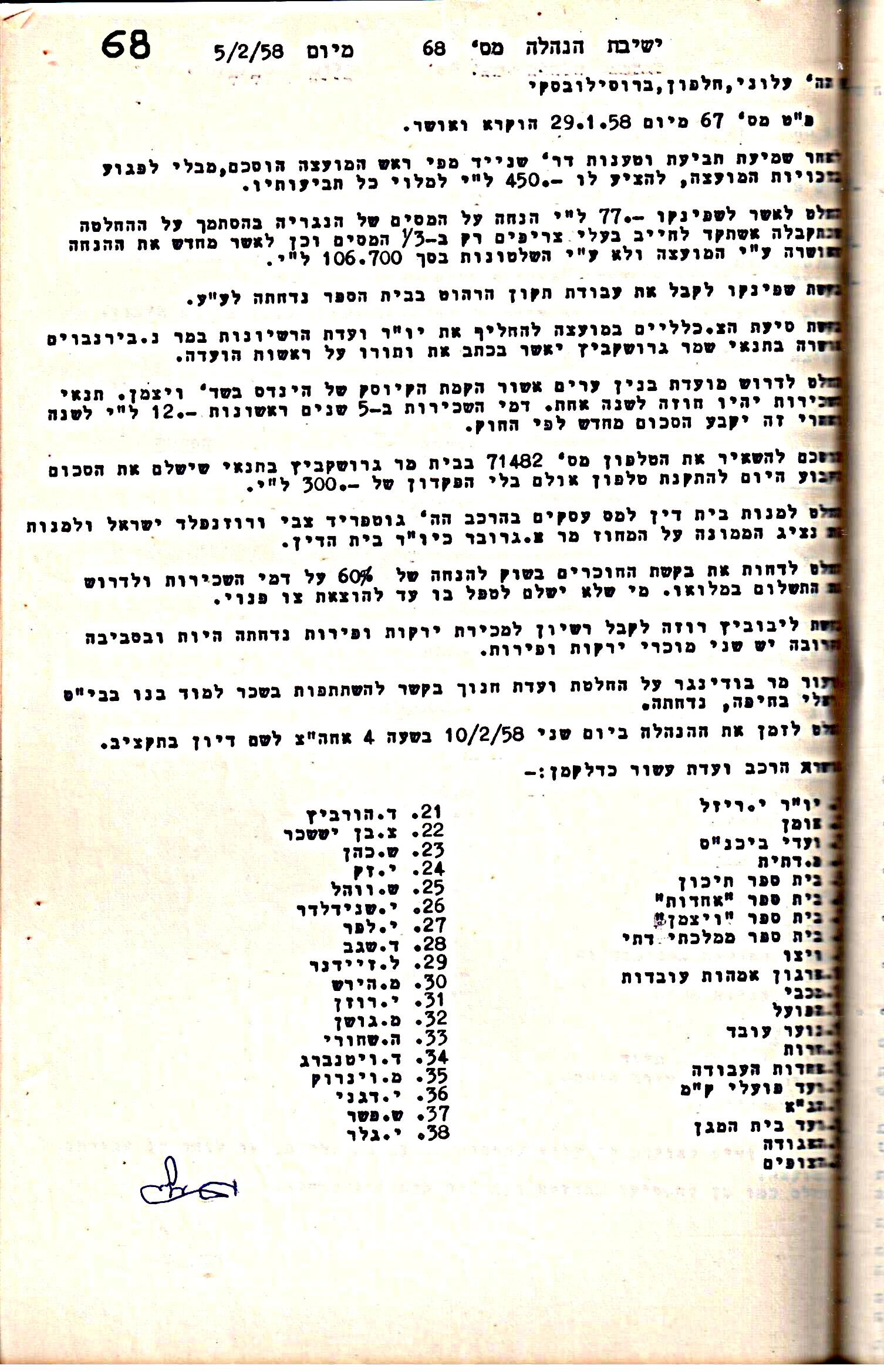 פרוטוקול 5 – הנהלה – 26.10.59 – 6.10.55 by riki deri - Illustrated by  מוזיאון בית גרושקביץ / כרך 5 - Ourboox.com