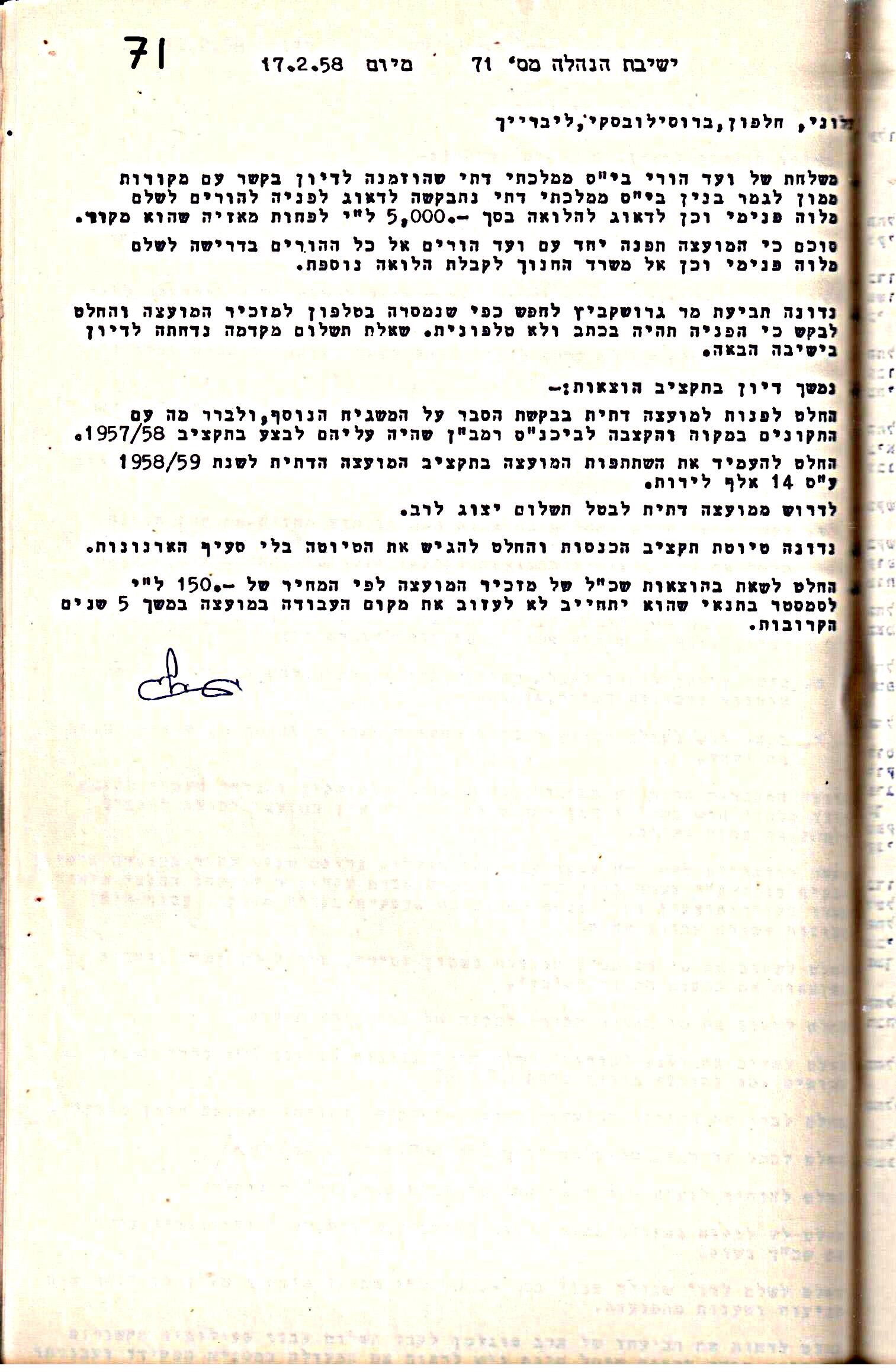 פרוטוקול 5 – הנהלה – 26.10.59 – 6.10.55 by riki deri - Illustrated by  מוזיאון בית גרושקביץ / כרך 5 - Ourboox.com