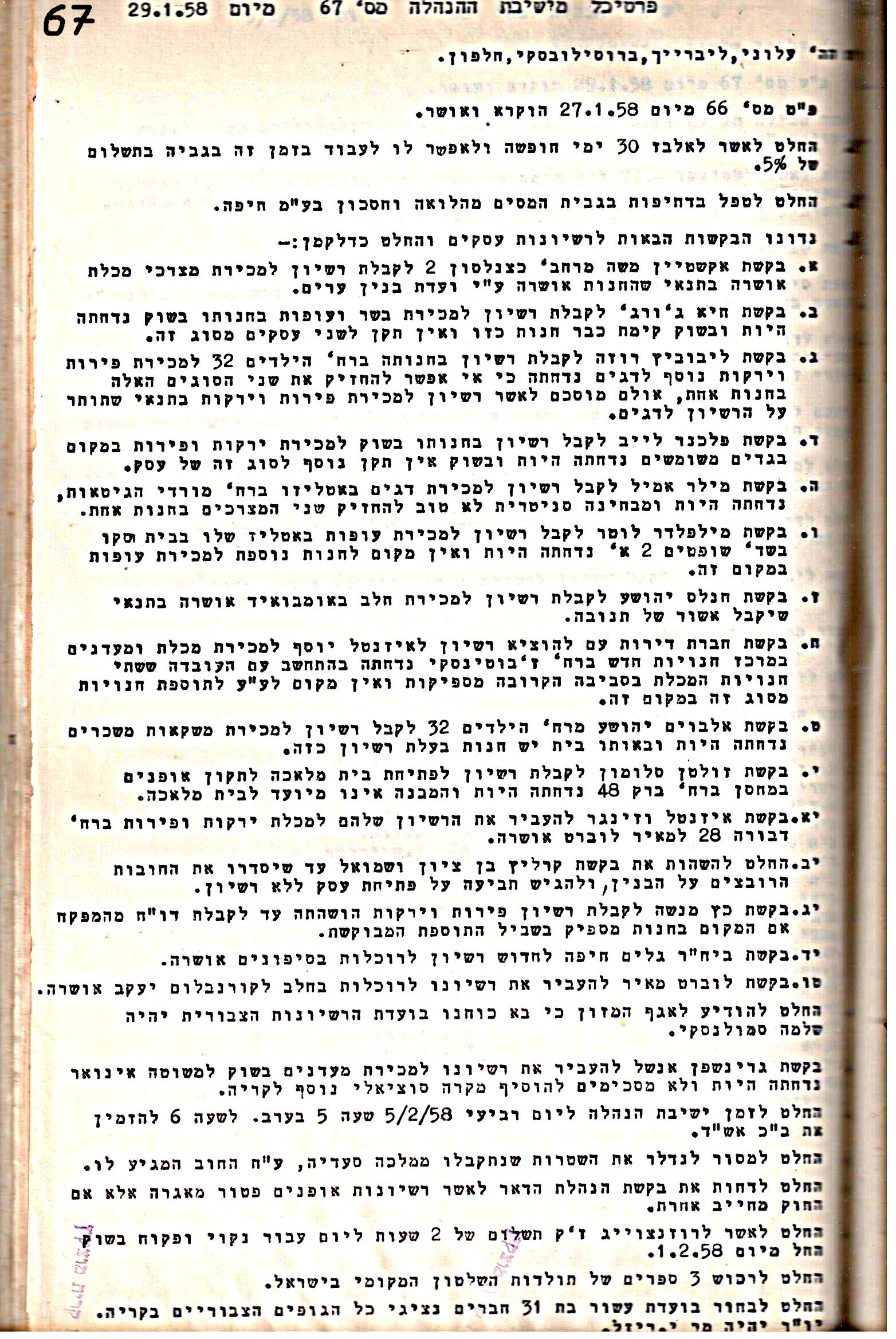 פרוטוקול 5 – הנהלה – 26.10.59 – 6.10.55 by riki deri - Illustrated by  מוזיאון בית גרושקביץ / כרך 5 - Ourboox.com