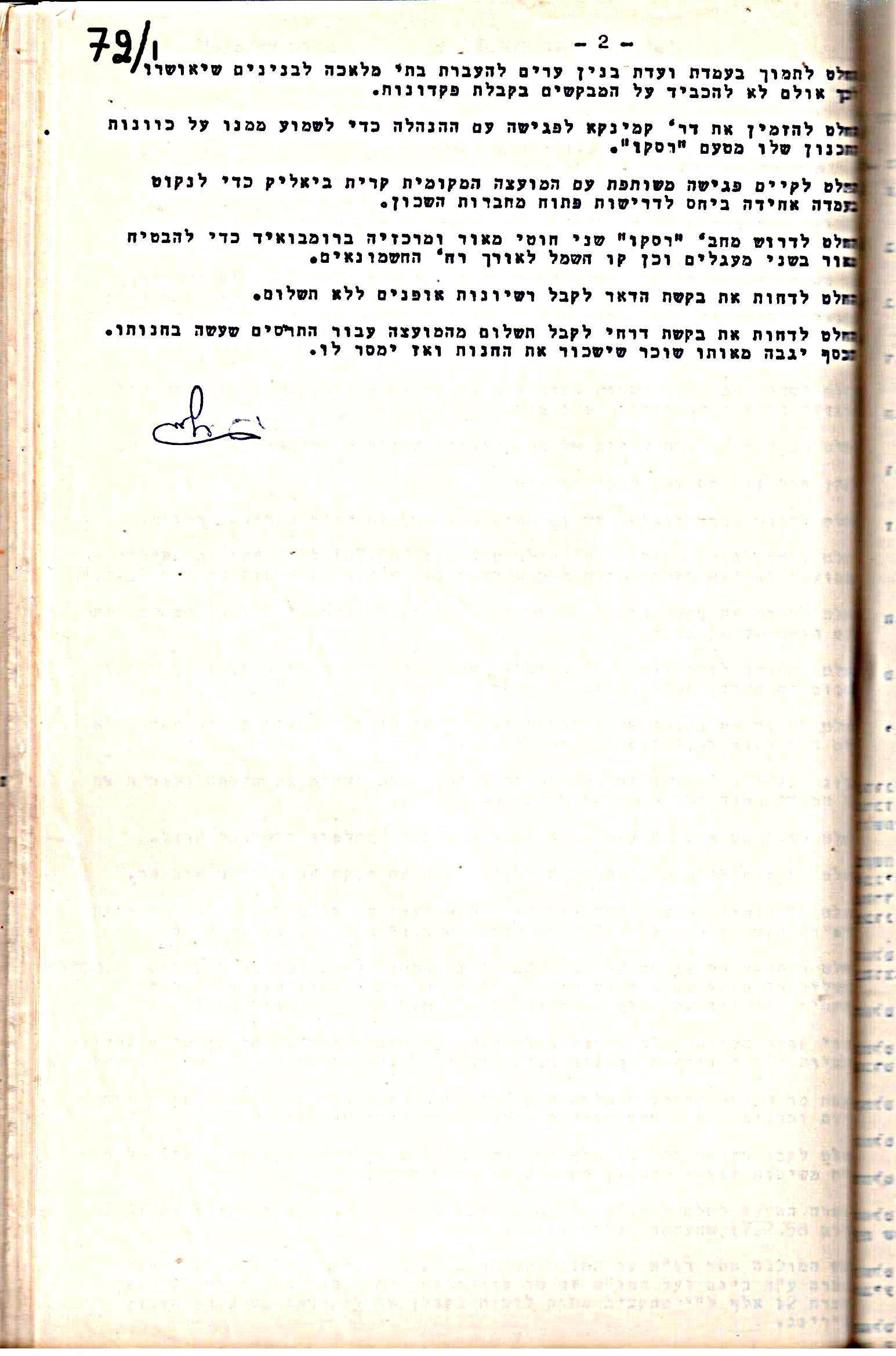 פרוטוקול 5 – הנהלה – 26.10.59 – 6.10.55 by riki deri - Illustrated by  מוזיאון בית גרושקביץ / כרך 5 - Ourboox.com