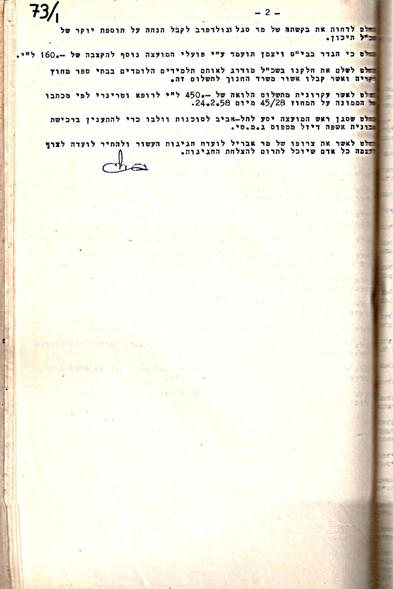 פרוטוקול 5 – הנהלה – 26.10.59 – 6.10.55 by riki deri - Illustrated by  מוזיאון בית גרושקביץ / כרך 5 - Ourboox.com