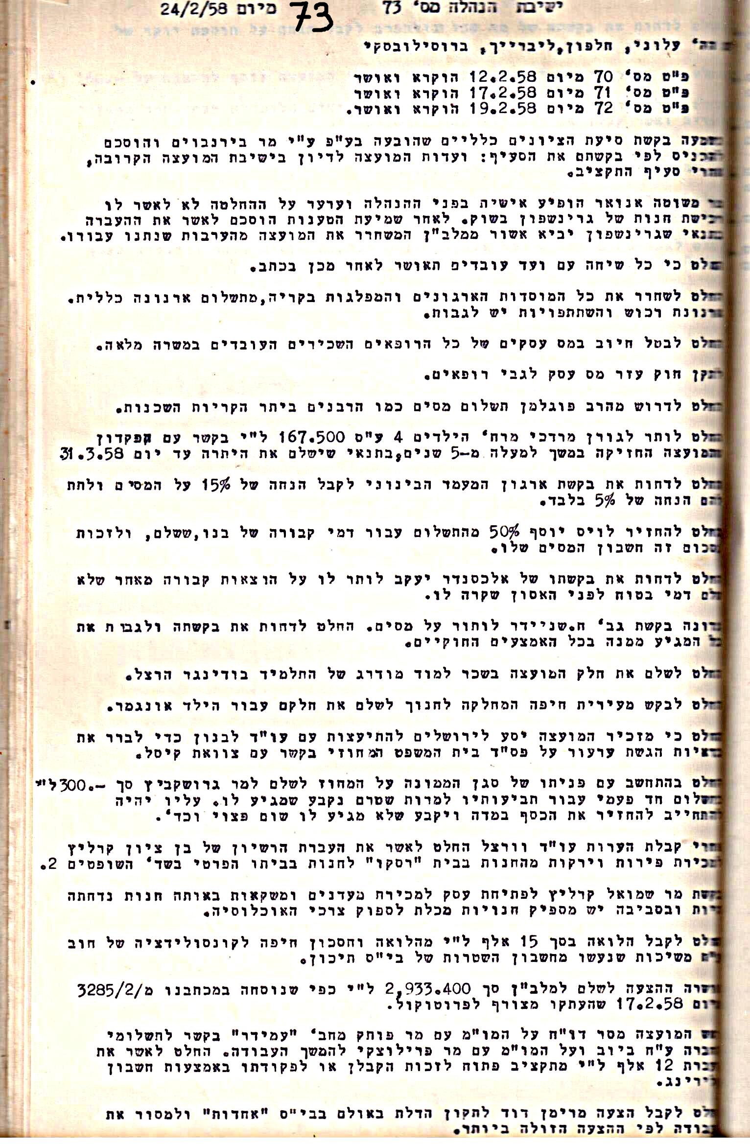 פרוטוקול 5 – הנהלה – 26.10.59 – 6.10.55 by riki deri - Illustrated by  מוזיאון בית גרושקביץ / כרך 5 - Ourboox.com