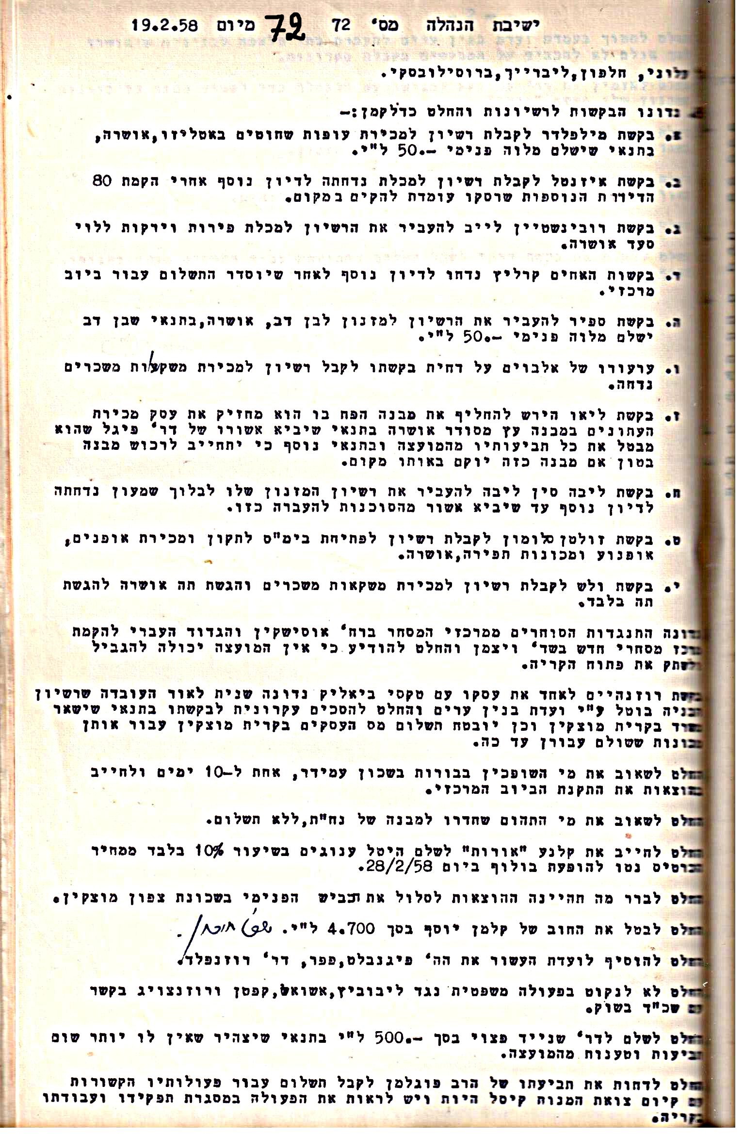 פרוטוקול 5 – הנהלה – 26.10.59 – 6.10.55 by riki deri - Illustrated by  מוזיאון בית גרושקביץ / כרך 5 - Ourboox.com