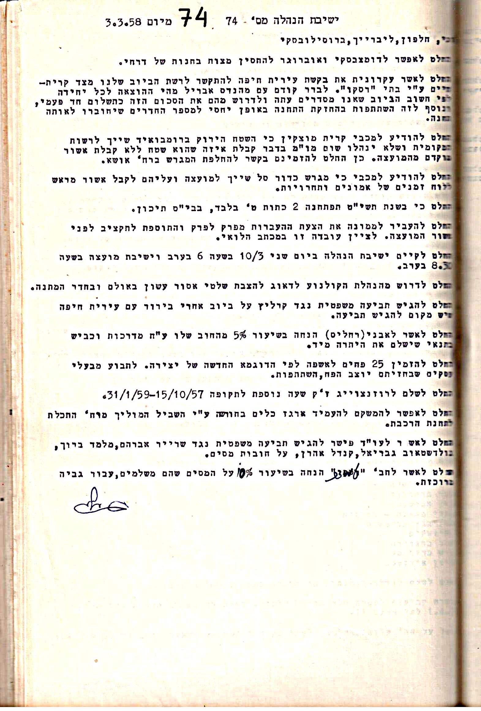 פרוטוקול 5 – הנהלה – 26.10.59 – 6.10.55 by riki deri - Illustrated by  מוזיאון בית גרושקביץ / כרך 5 - Ourboox.com