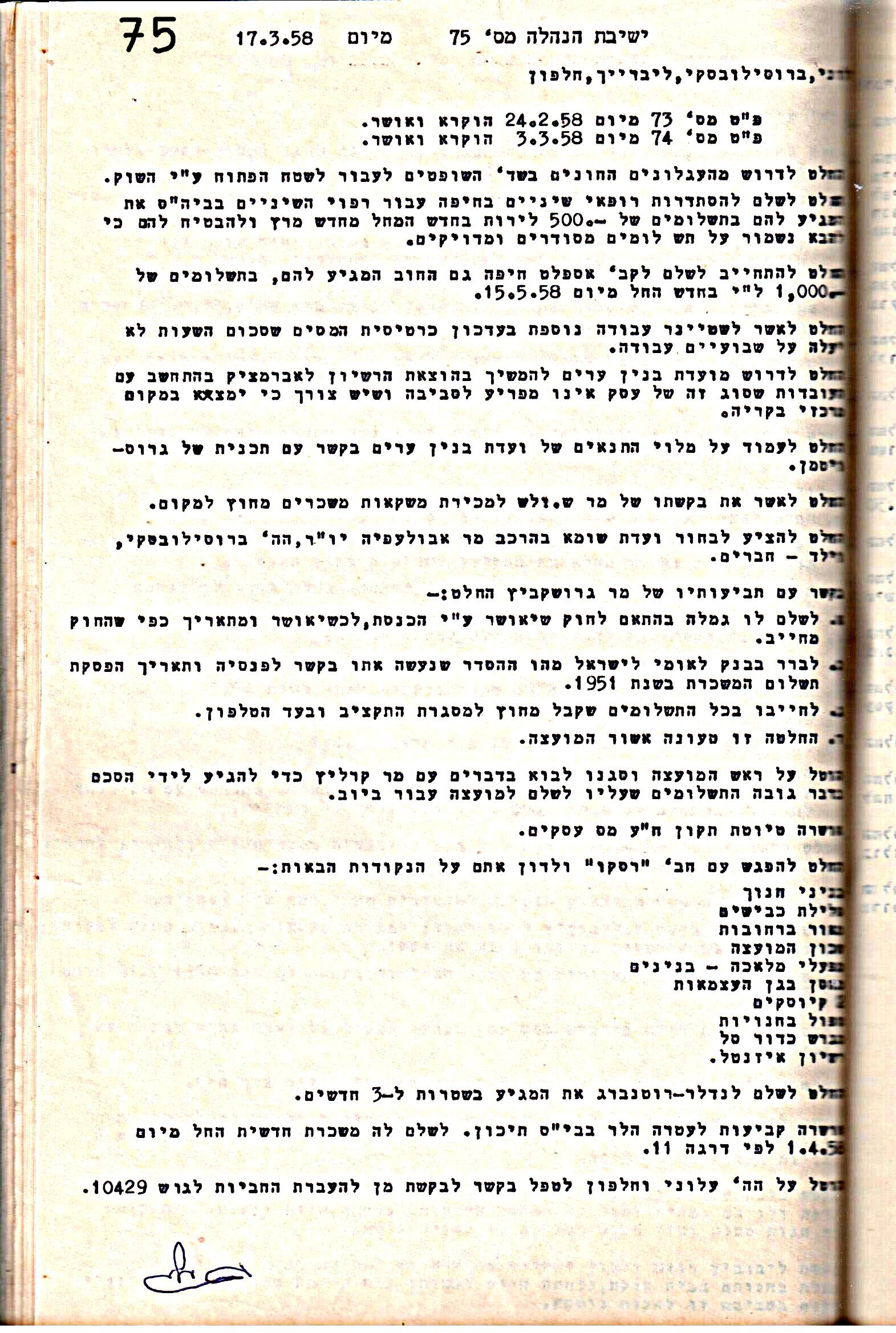 פרוטוקול 5 – הנהלה – 26.10.59 – 6.10.55 by riki deri - Illustrated by  מוזיאון בית גרושקביץ / כרך 5 - Ourboox.com