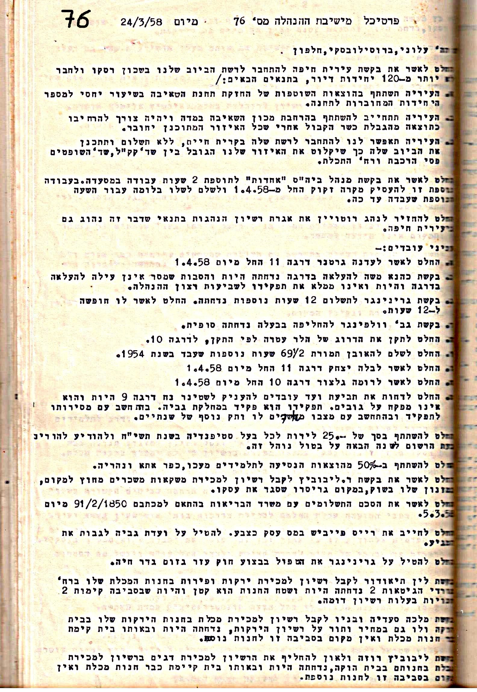 פרוטוקול 5 – הנהלה – 26.10.59 – 6.10.55 by riki deri - Illustrated by  מוזיאון בית גרושקביץ / כרך 5 - Ourboox.com