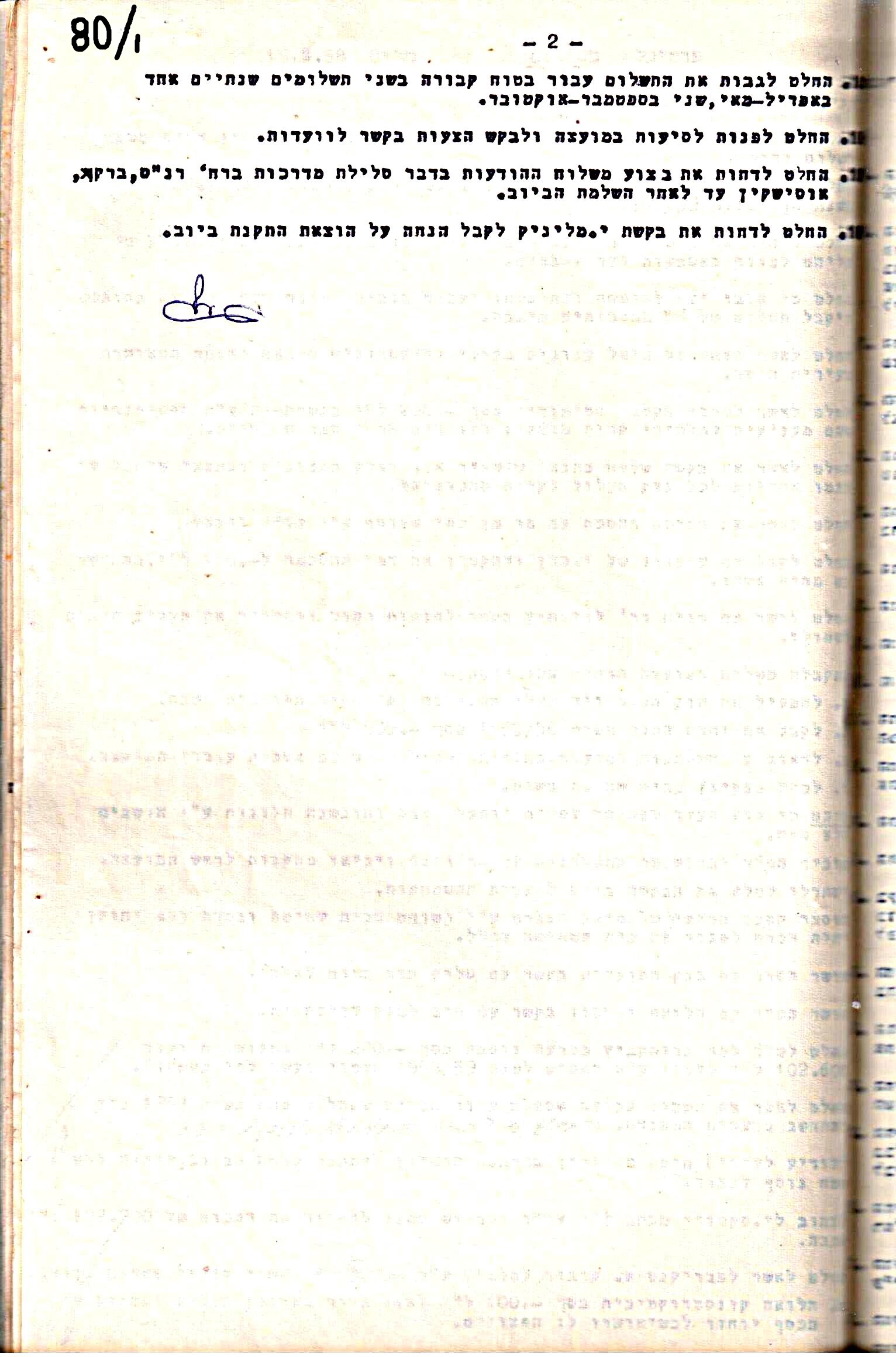 פרוטוקול 5 – הנהלה – 26.10.59 – 6.10.55 by riki deri - Illustrated by  מוזיאון בית גרושקביץ / כרך 5 - Ourboox.com