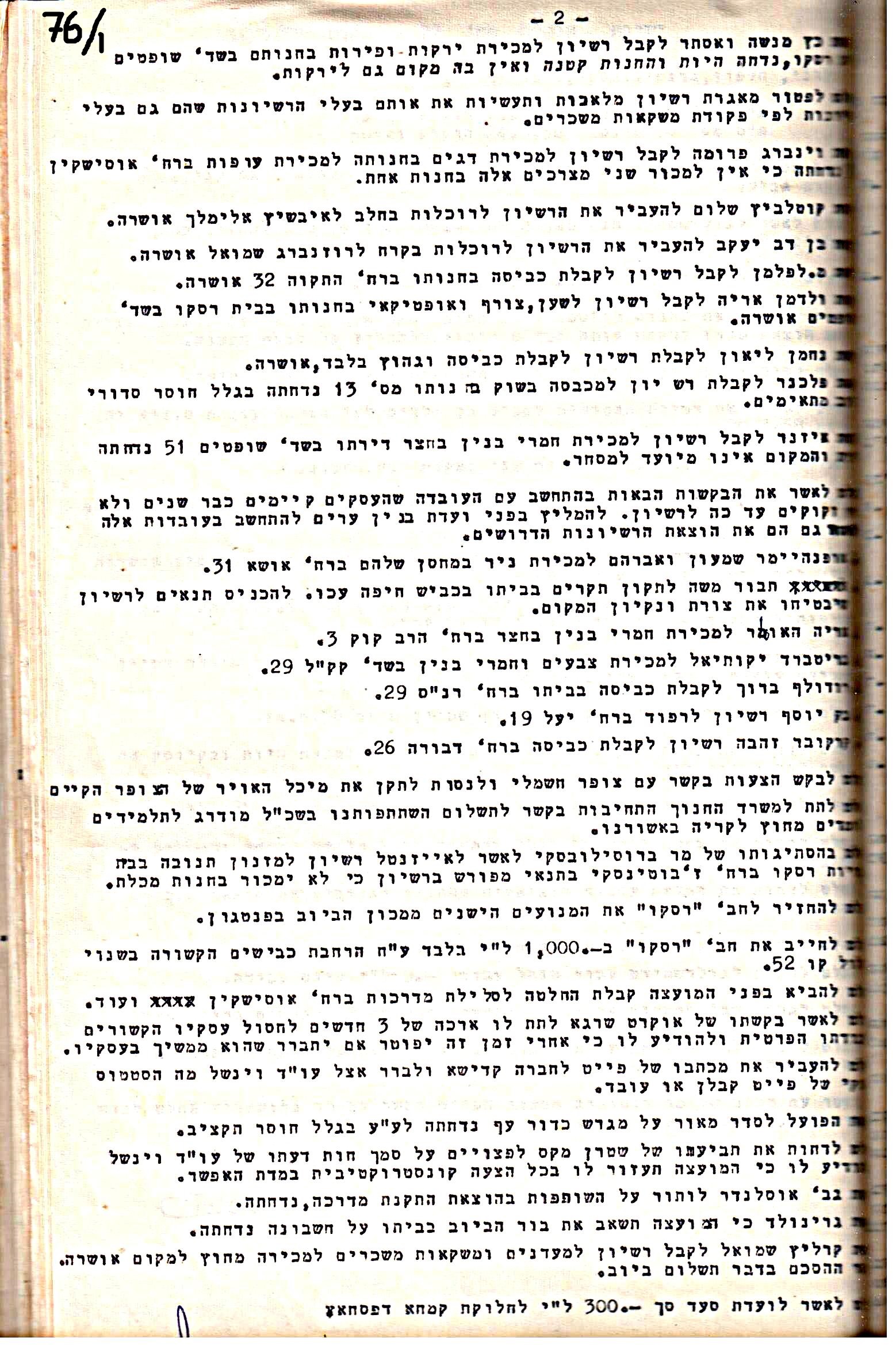 פרוטוקול 5 – הנהלה – 26.10.59 – 6.10.55 by riki deri - Illustrated by  מוזיאון בית גרושקביץ / כרך 5 - Ourboox.com