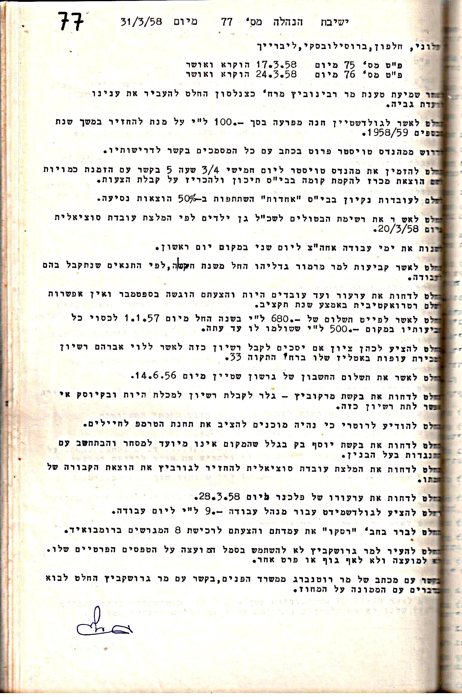 פרוטוקול 5 – הנהלה – 26.10.59 – 6.10.55 by riki deri - Illustrated by  מוזיאון בית גרושקביץ / כרך 5 - Ourboox.com