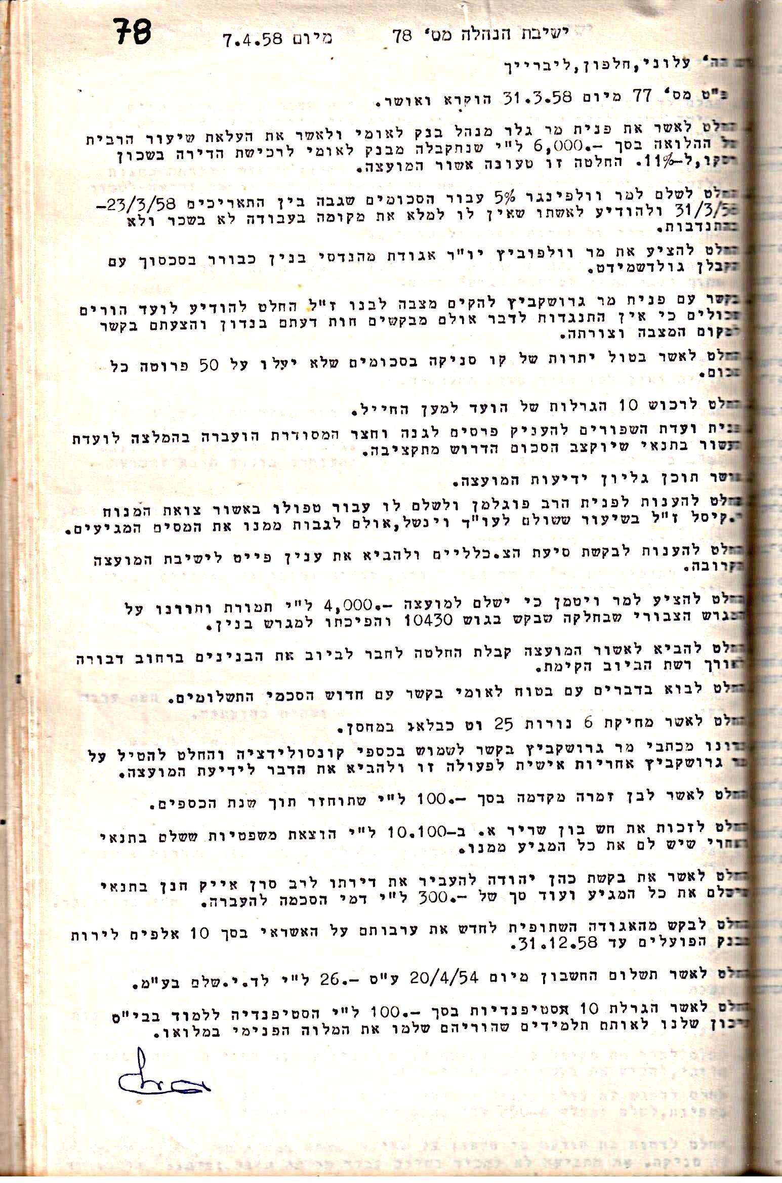 פרוטוקול 5 – הנהלה – 26.10.59 – 6.10.55 by riki deri - Illustrated by  מוזיאון בית גרושקביץ / כרך 5 - Ourboox.com