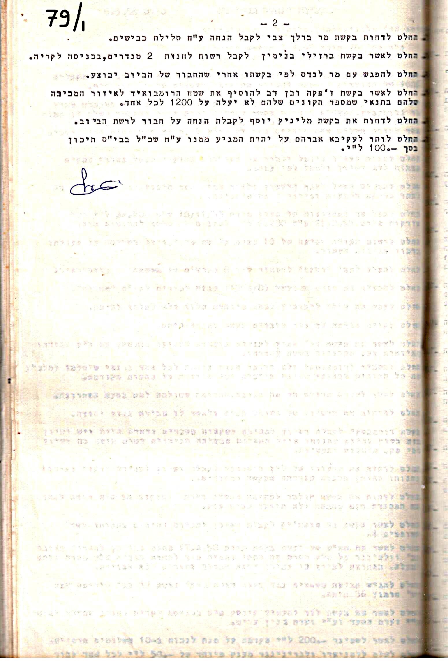 פרוטוקול 5 – הנהלה – 26.10.59 – 6.10.55 by riki deri - Illustrated by  מוזיאון בית גרושקביץ / כרך 5 - Ourboox.com