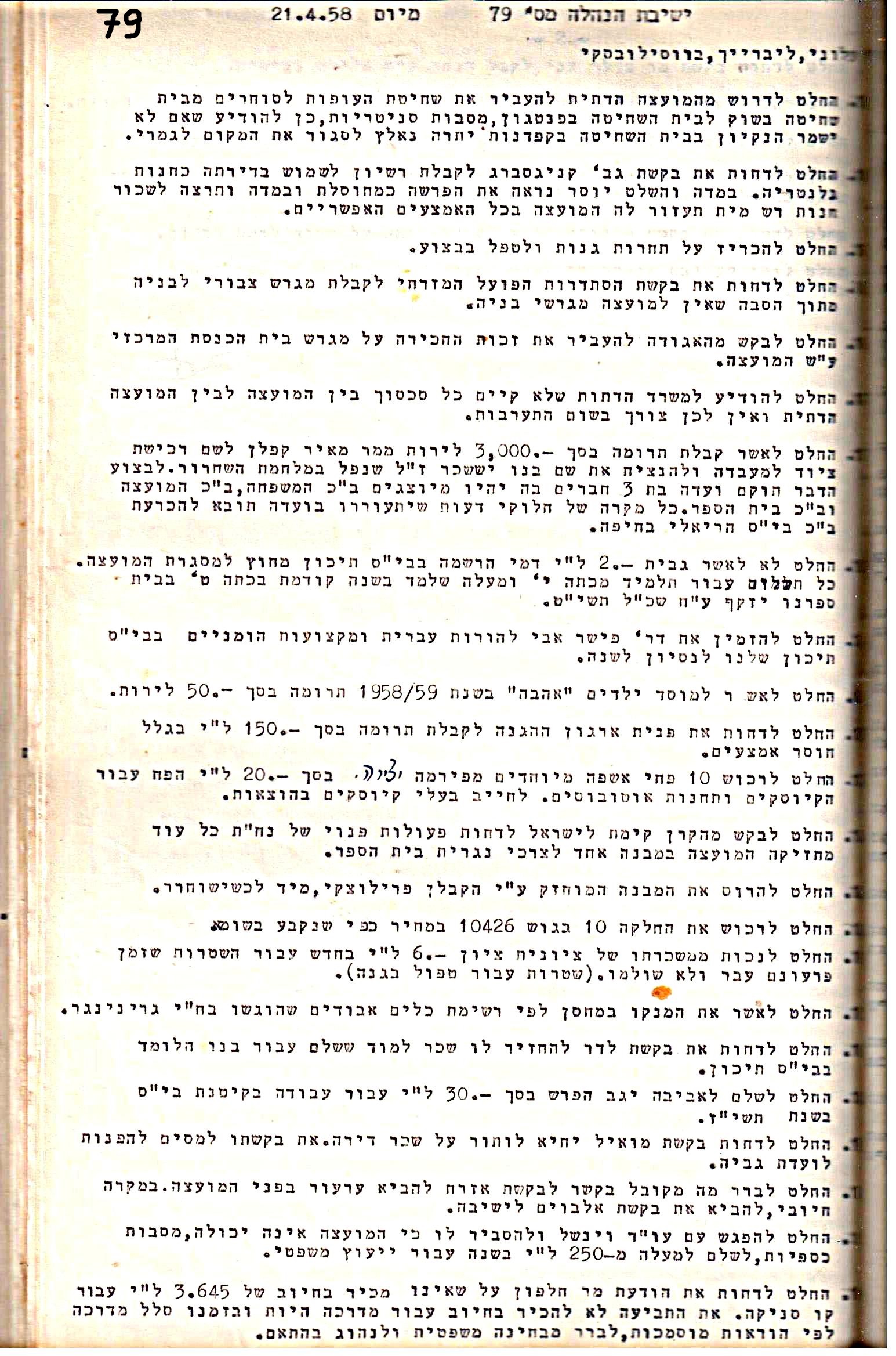 פרוטוקול 5 – הנהלה – 26.10.59 – 6.10.55 by riki deri - Illustrated by  מוזיאון בית גרושקביץ / כרך 5 - Ourboox.com