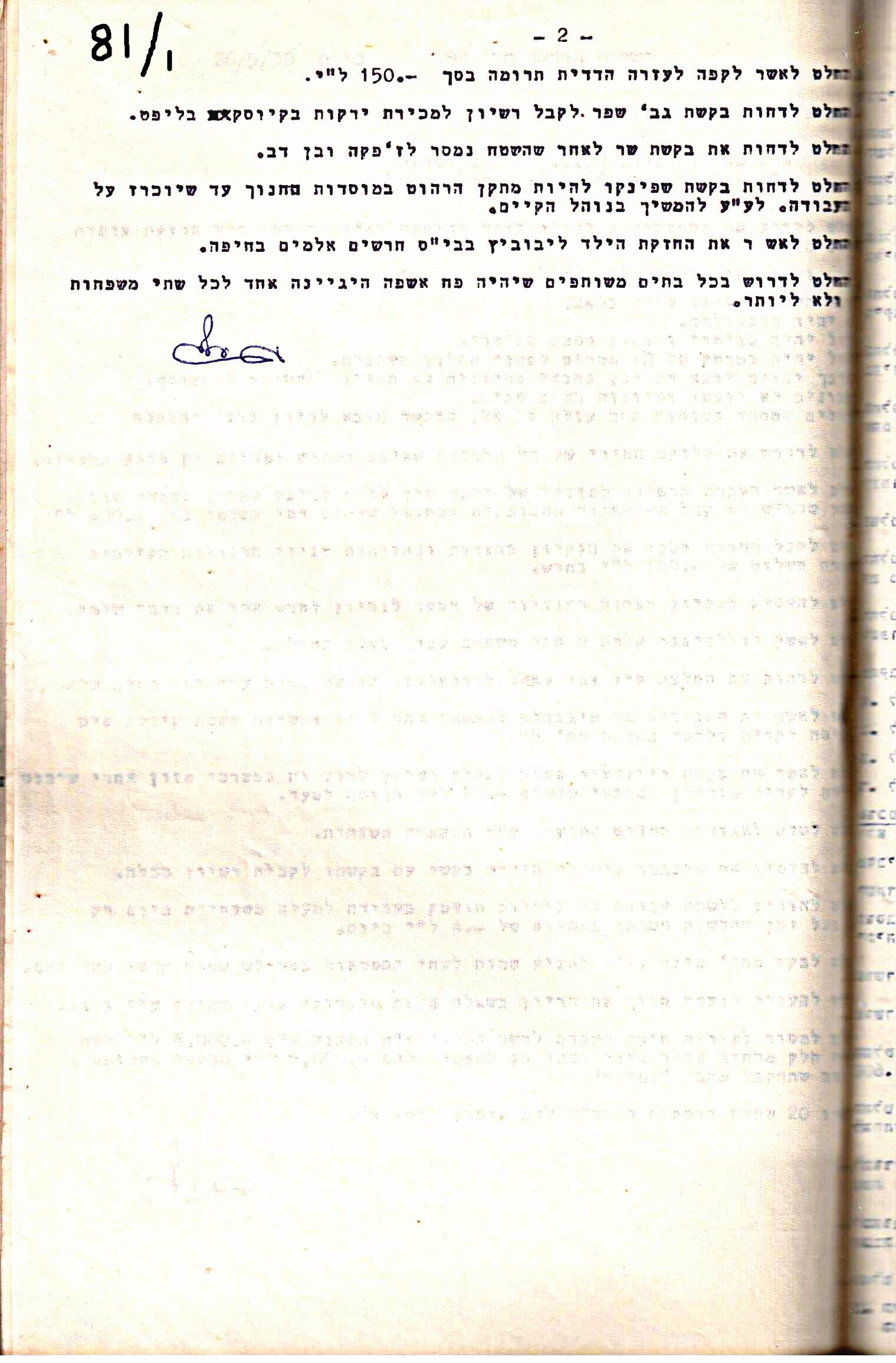 פרוטוקול 5 – הנהלה – 26.10.59 – 6.10.55 by riki deri - Illustrated by  מוזיאון בית גרושקביץ / כרך 5 - Ourboox.com