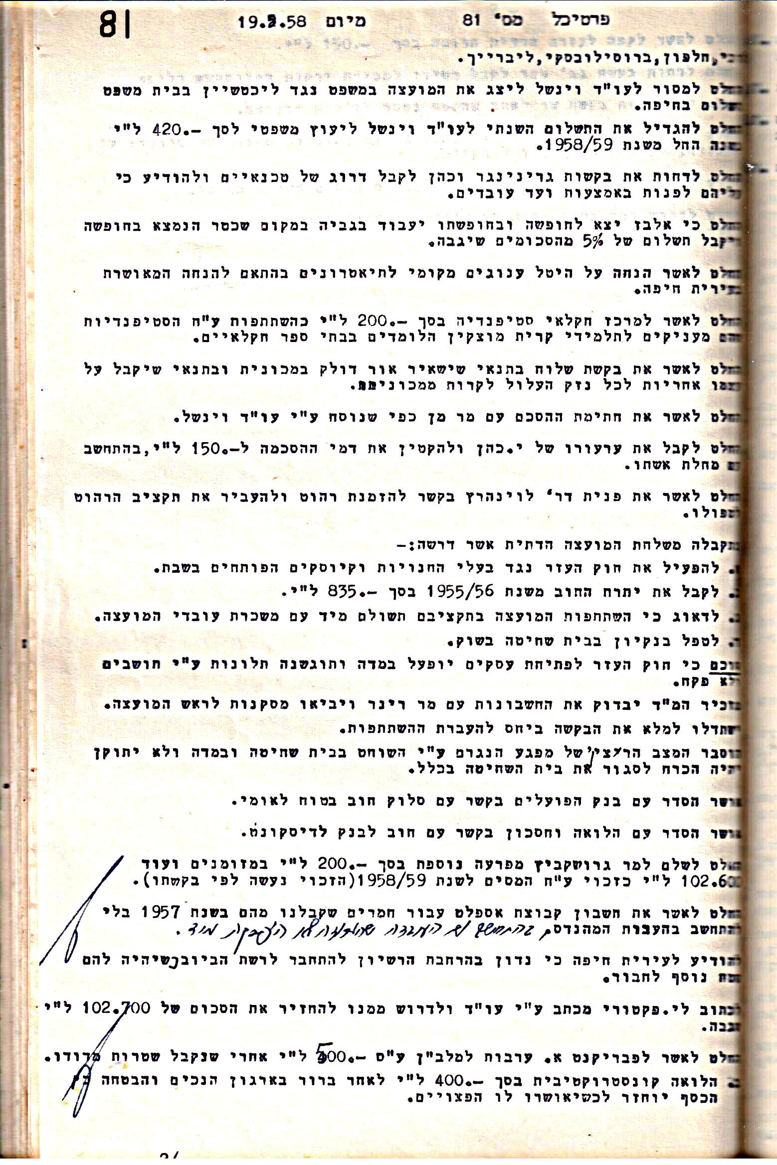 פרוטוקול 5 – הנהלה – 26.10.59 – 6.10.55 by riki deri - Illustrated by  מוזיאון בית גרושקביץ / כרך 5 - Ourboox.com