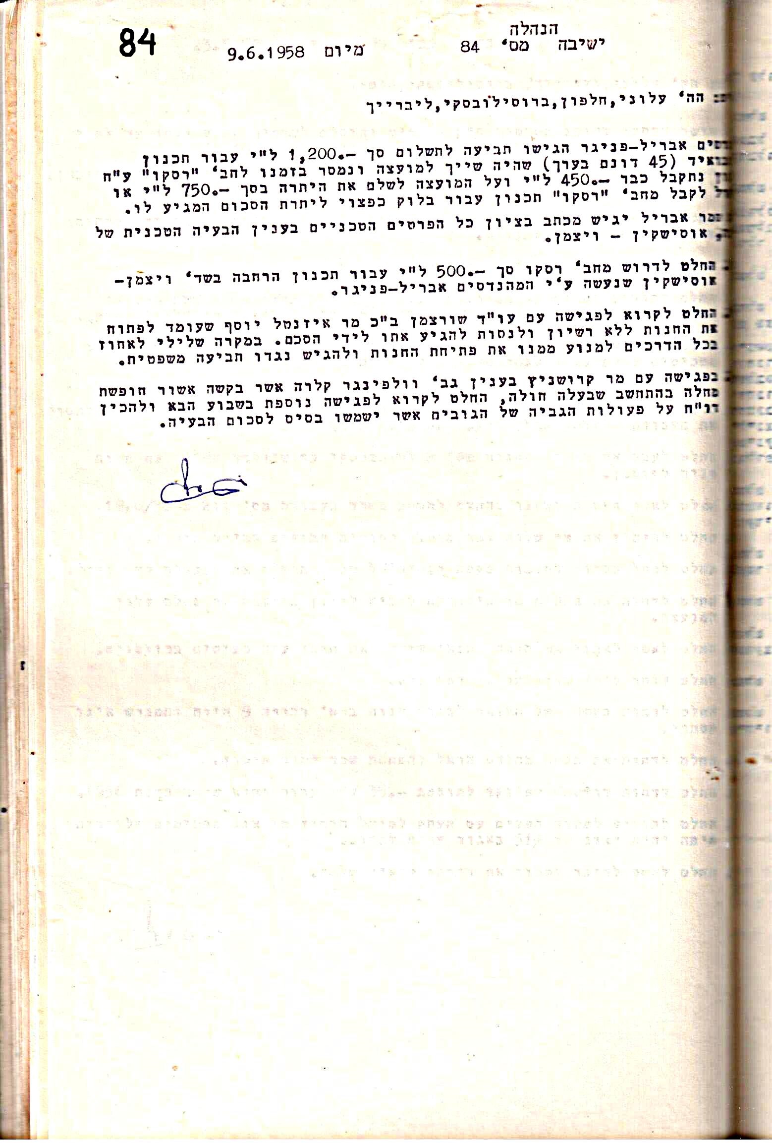 פרוטוקול 5 – הנהלה – 26.10.59 – 6.10.55 by riki deri - Illustrated by  מוזיאון בית גרושקביץ / כרך 5 - Ourboox.com