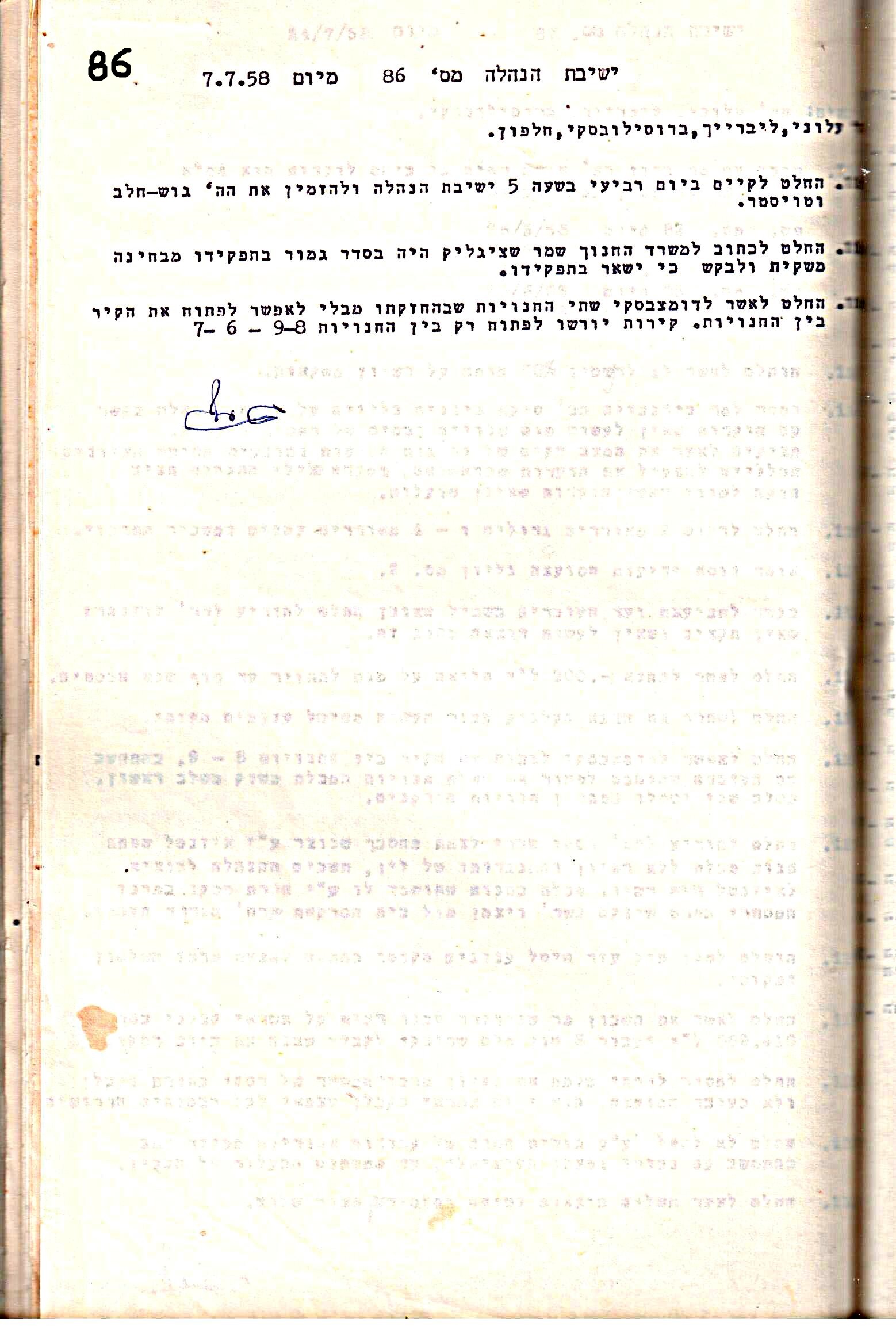 פרוטוקול 5 – הנהלה – 26.10.59 – 6.10.55 by riki deri - Illustrated by  מוזיאון בית גרושקביץ / כרך 5 - Ourboox.com