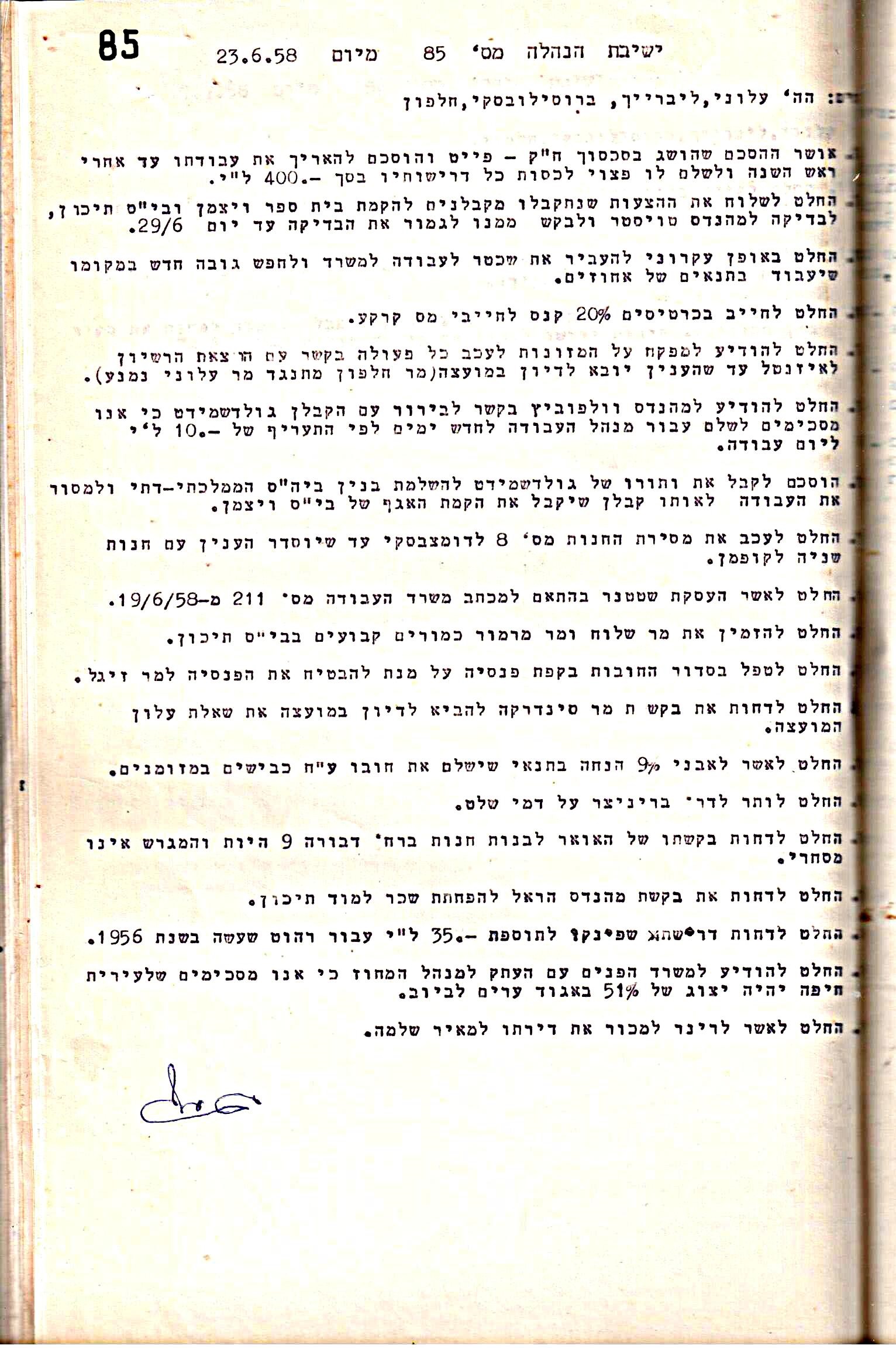 פרוטוקול 5 – הנהלה – 26.10.59 – 6.10.55 by riki deri - Illustrated by  מוזיאון בית גרושקביץ / כרך 5 - Ourboox.com