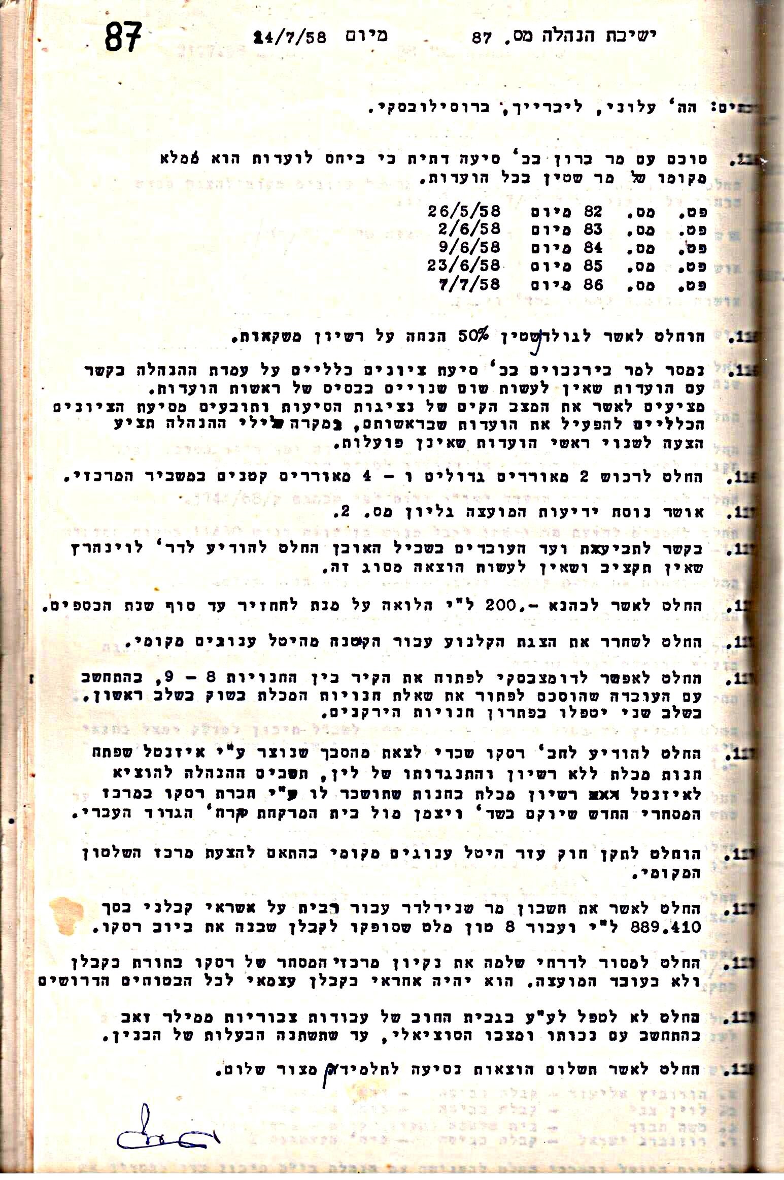 פרוטוקול 5 – הנהלה – 26.10.59 – 6.10.55 by riki deri - Illustrated by  מוזיאון בית גרושקביץ / כרך 5 - Ourboox.com