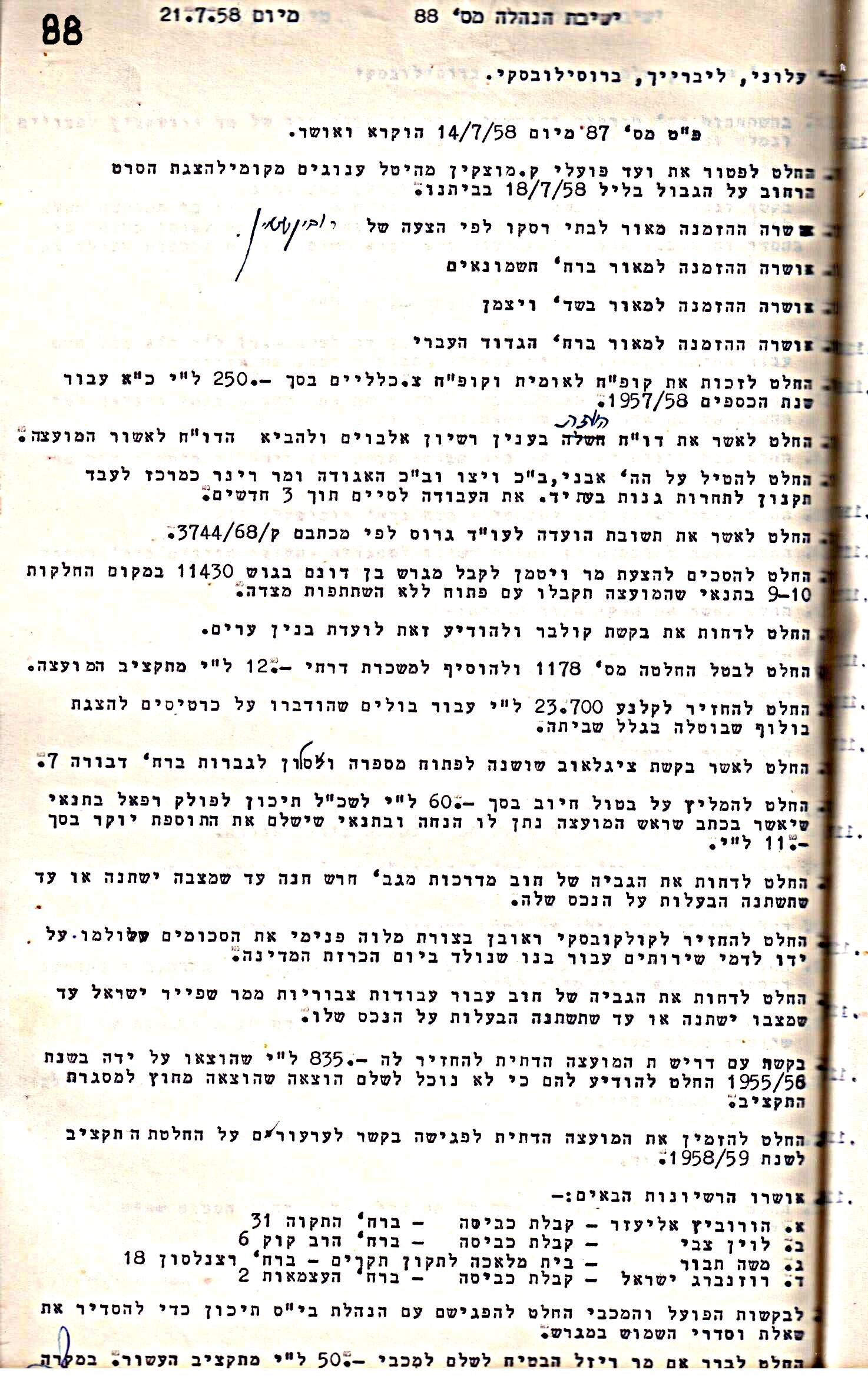 פרוטוקול 5 – הנהלה – 26.10.59 – 6.10.55 by riki deri - Illustrated by  מוזיאון בית גרושקביץ / כרך 5 - Ourboox.com