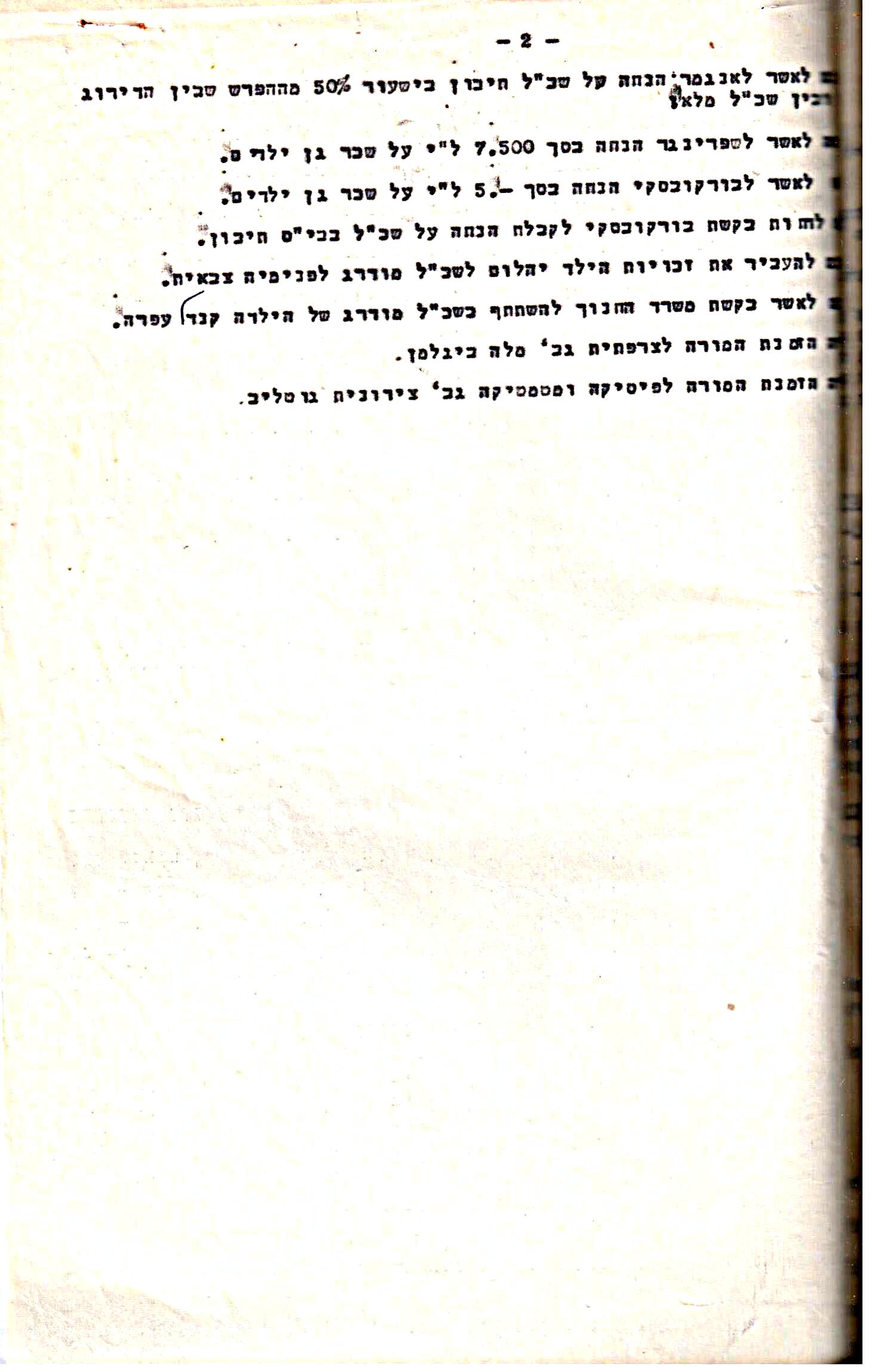 פרוטוקול 5 – הנהלה – 26.10.59 – 6.10.55 by riki deri - Illustrated by  מוזיאון בית גרושקביץ / כרך 5 - Ourboox.com