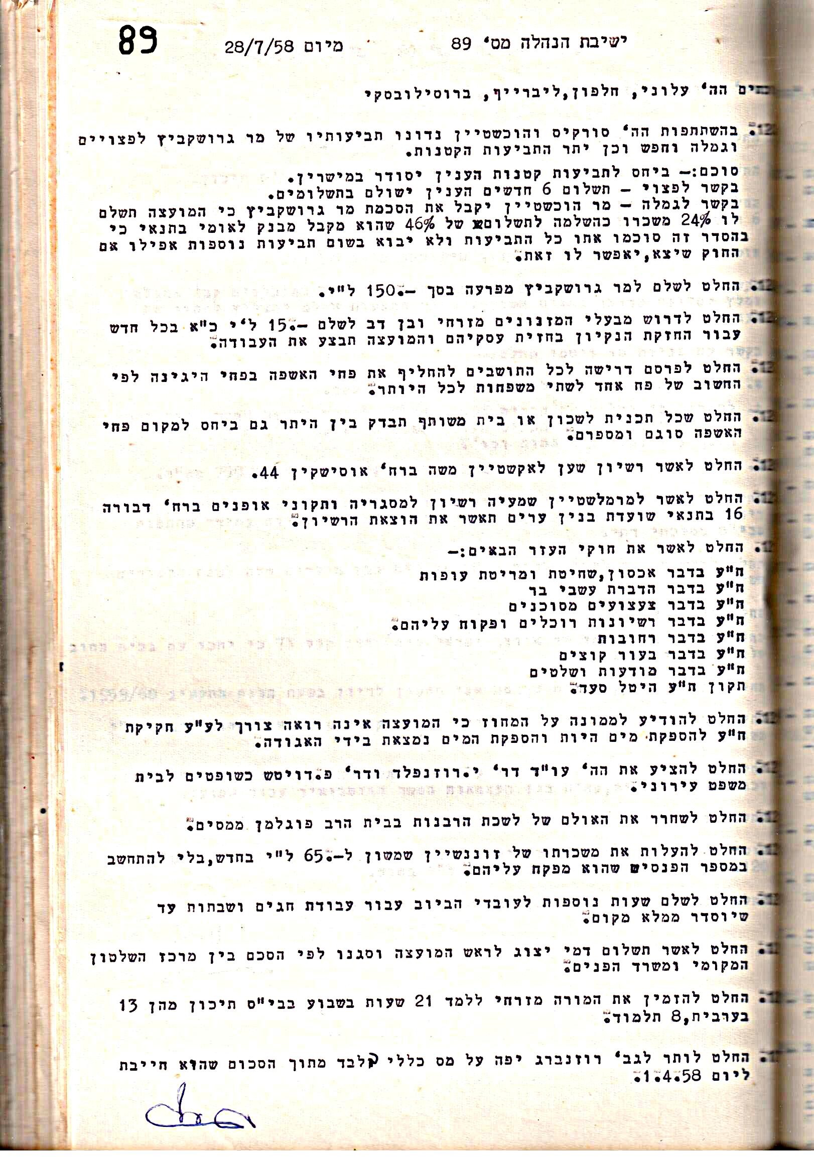 פרוטוקול 5 – הנהלה – 26.10.59 – 6.10.55 by riki deri - Illustrated by  מוזיאון בית גרושקביץ / כרך 5 - Ourboox.com