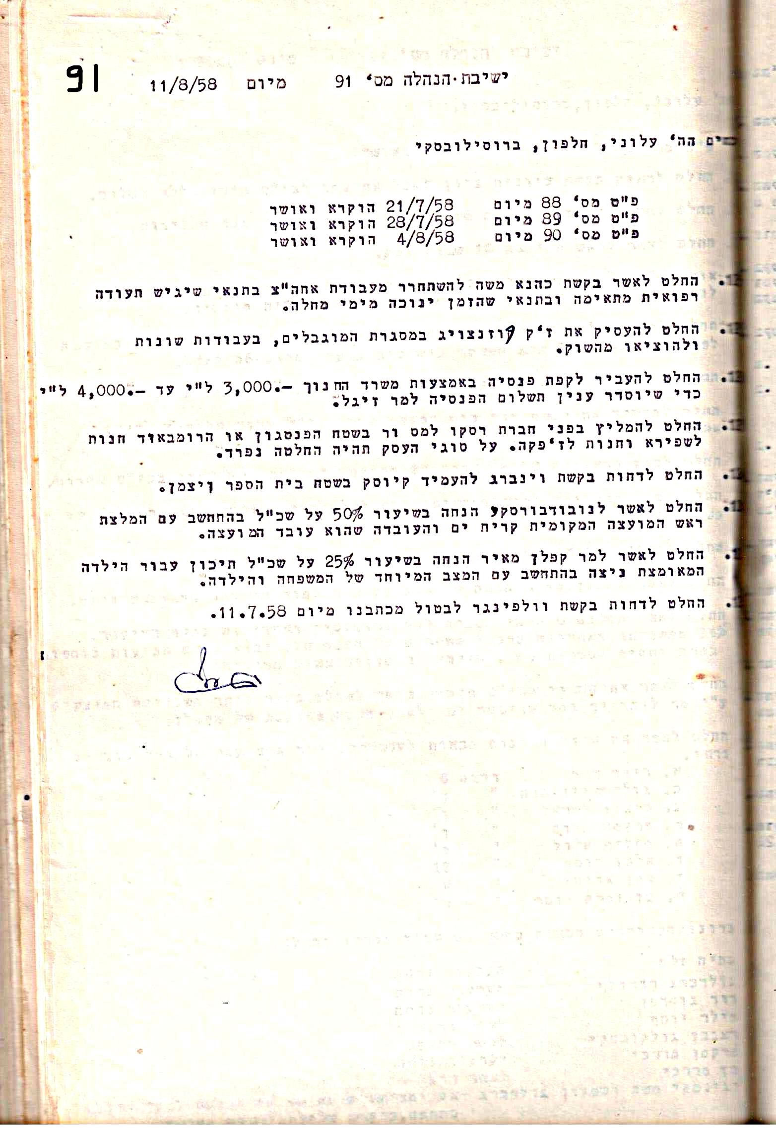 פרוטוקול 5 – הנהלה – 26.10.59 – 6.10.55 by riki deri - Illustrated by  מוזיאון בית גרושקביץ / כרך 5 - Ourboox.com