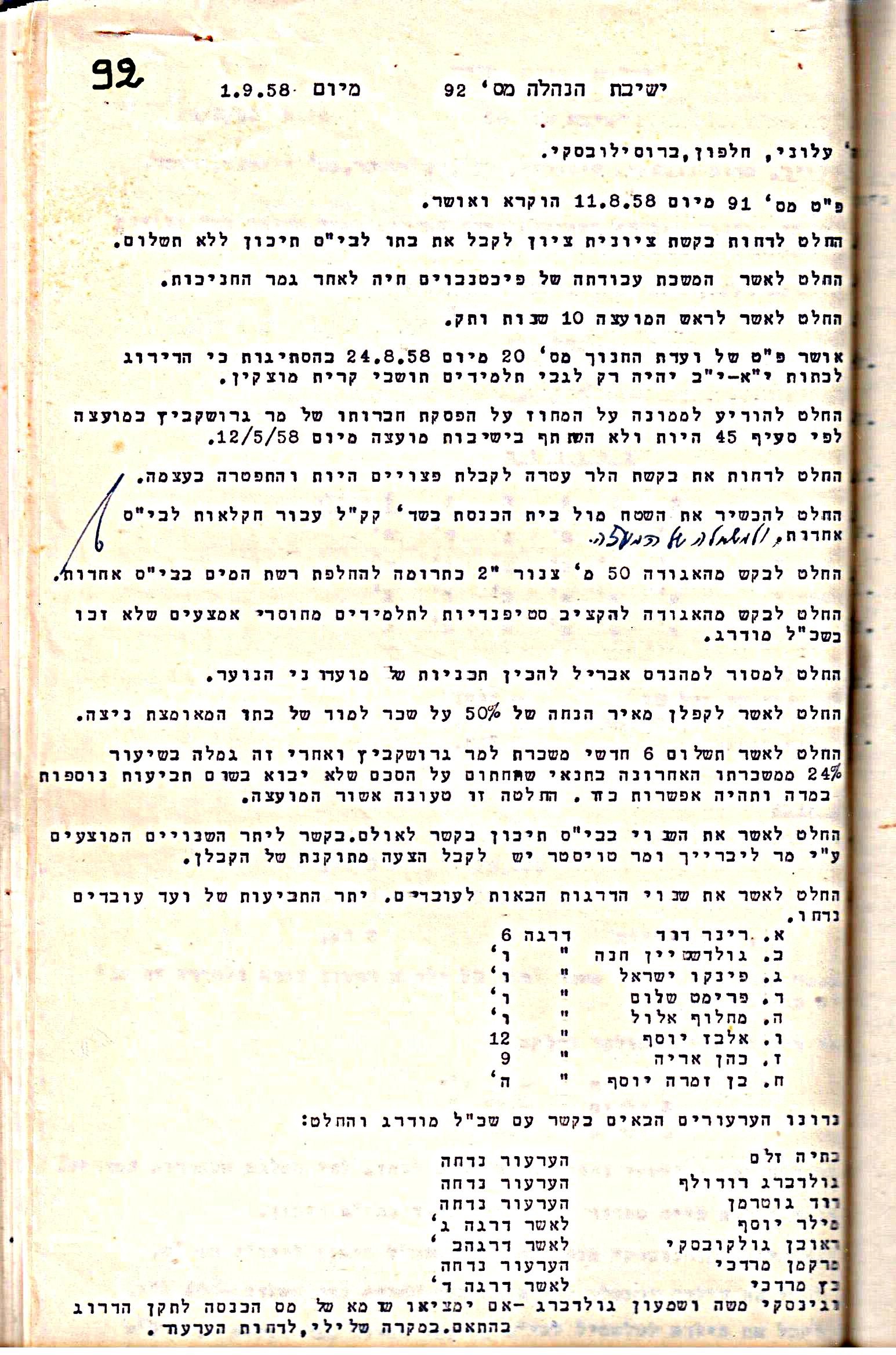 פרוטוקול 5 – הנהלה – 26.10.59 – 6.10.55 by riki deri - Illustrated by  מוזיאון בית גרושקביץ / כרך 5 - Ourboox.com