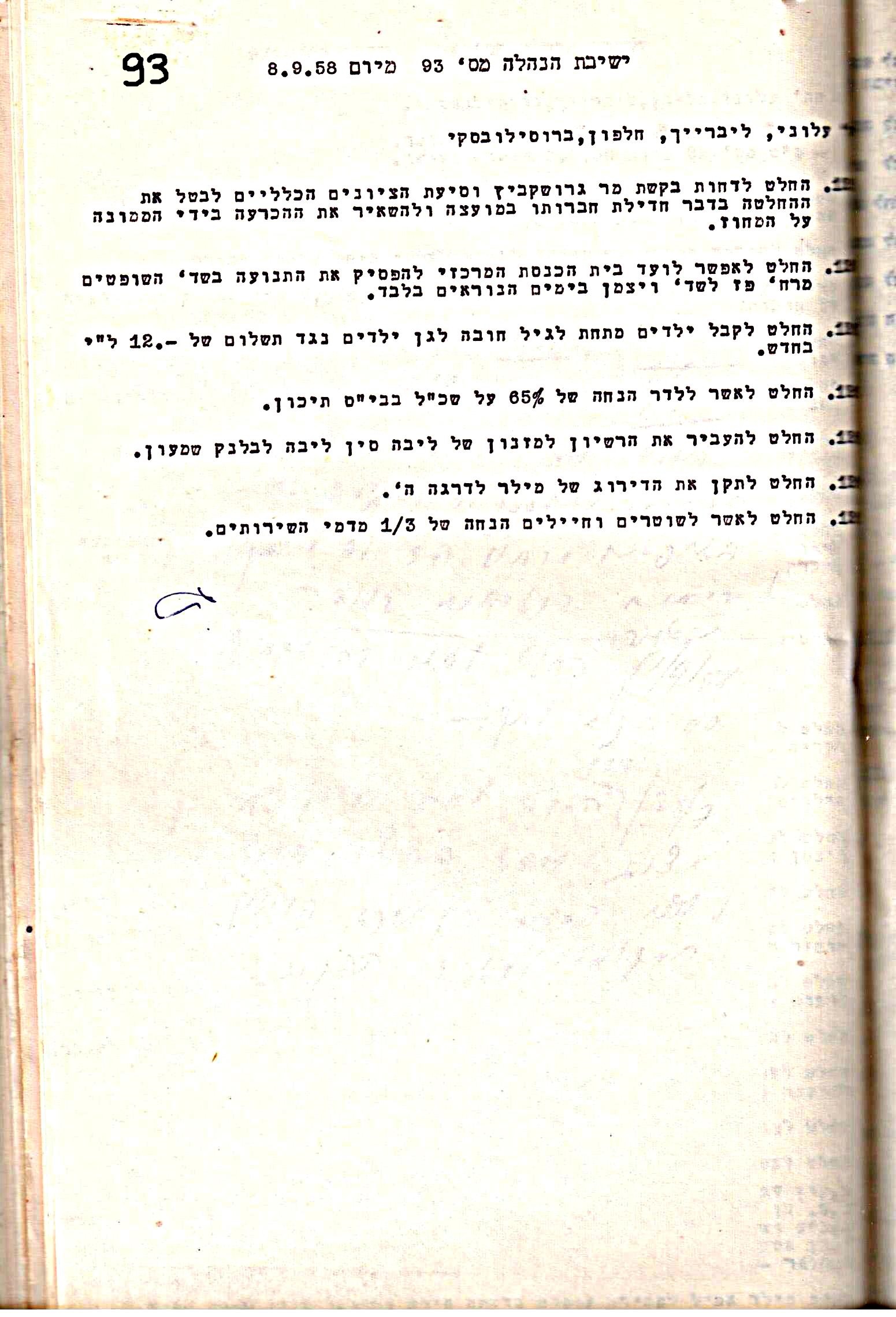 פרוטוקול 5 – הנהלה – 26.10.59 – 6.10.55 by riki deri - Illustrated by  מוזיאון בית גרושקביץ / כרך 5 - Ourboox.com