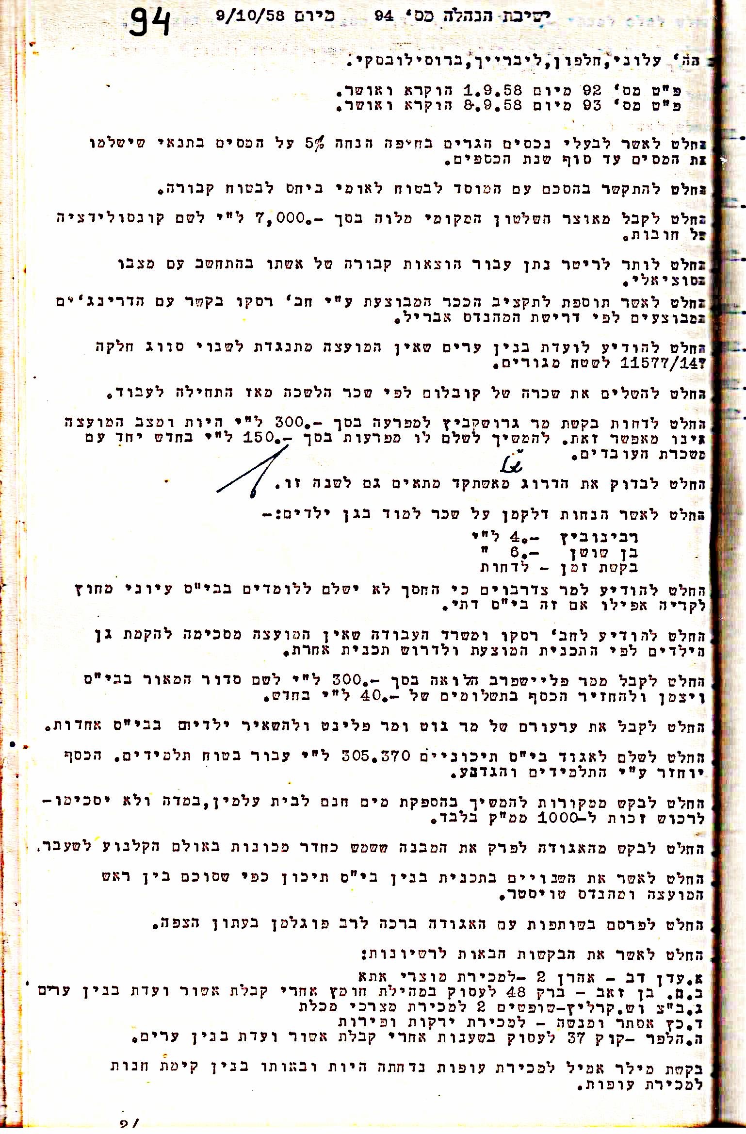 פרוטוקול 5 – הנהלה – 26.10.59 – 6.10.55 by riki deri - Illustrated by  מוזיאון בית גרושקביץ / כרך 5 - Ourboox.com