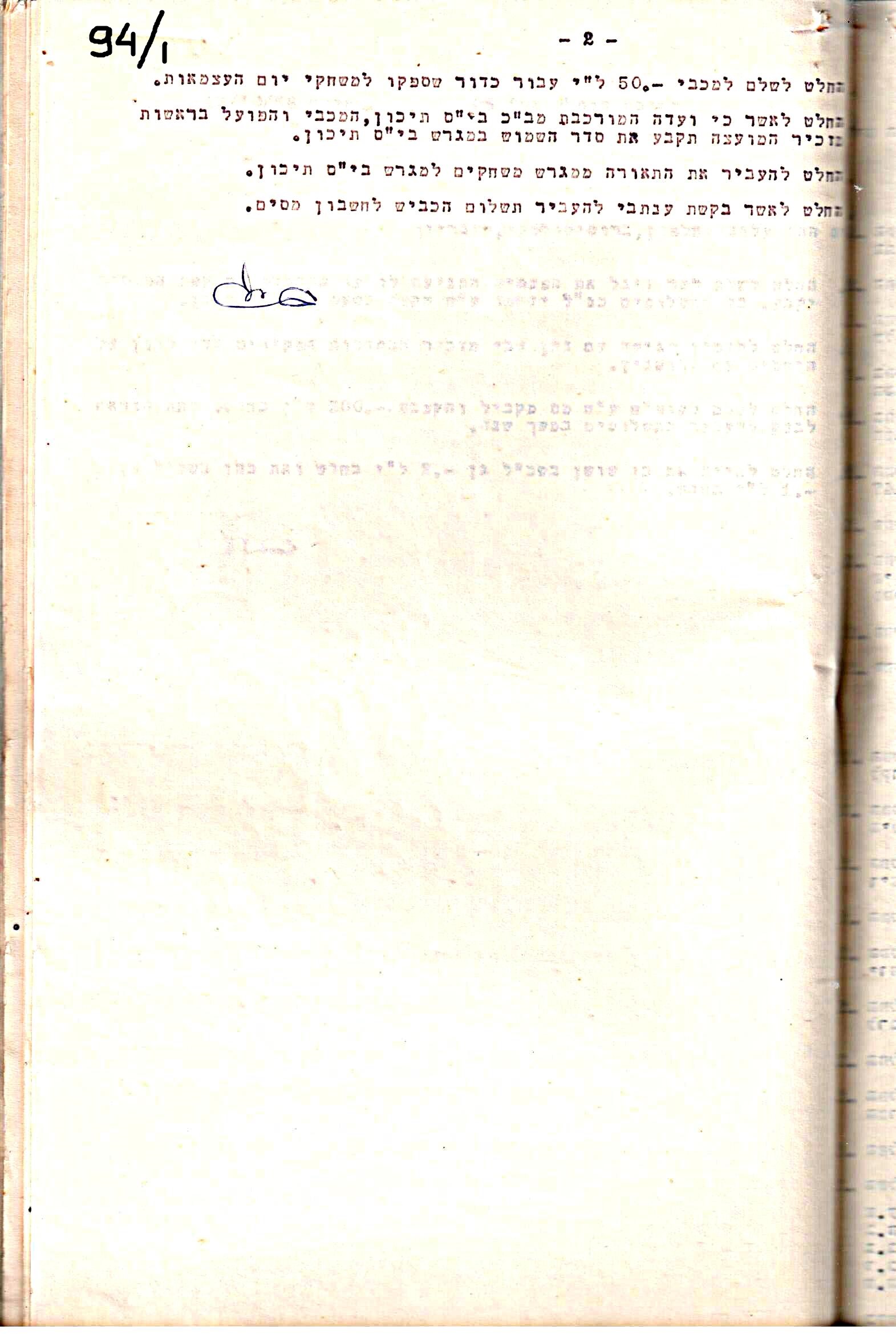 פרוטוקול 5 – הנהלה – 26.10.59 – 6.10.55 by riki deri - Illustrated by  מוזיאון בית גרושקביץ / כרך 5 - Ourboox.com