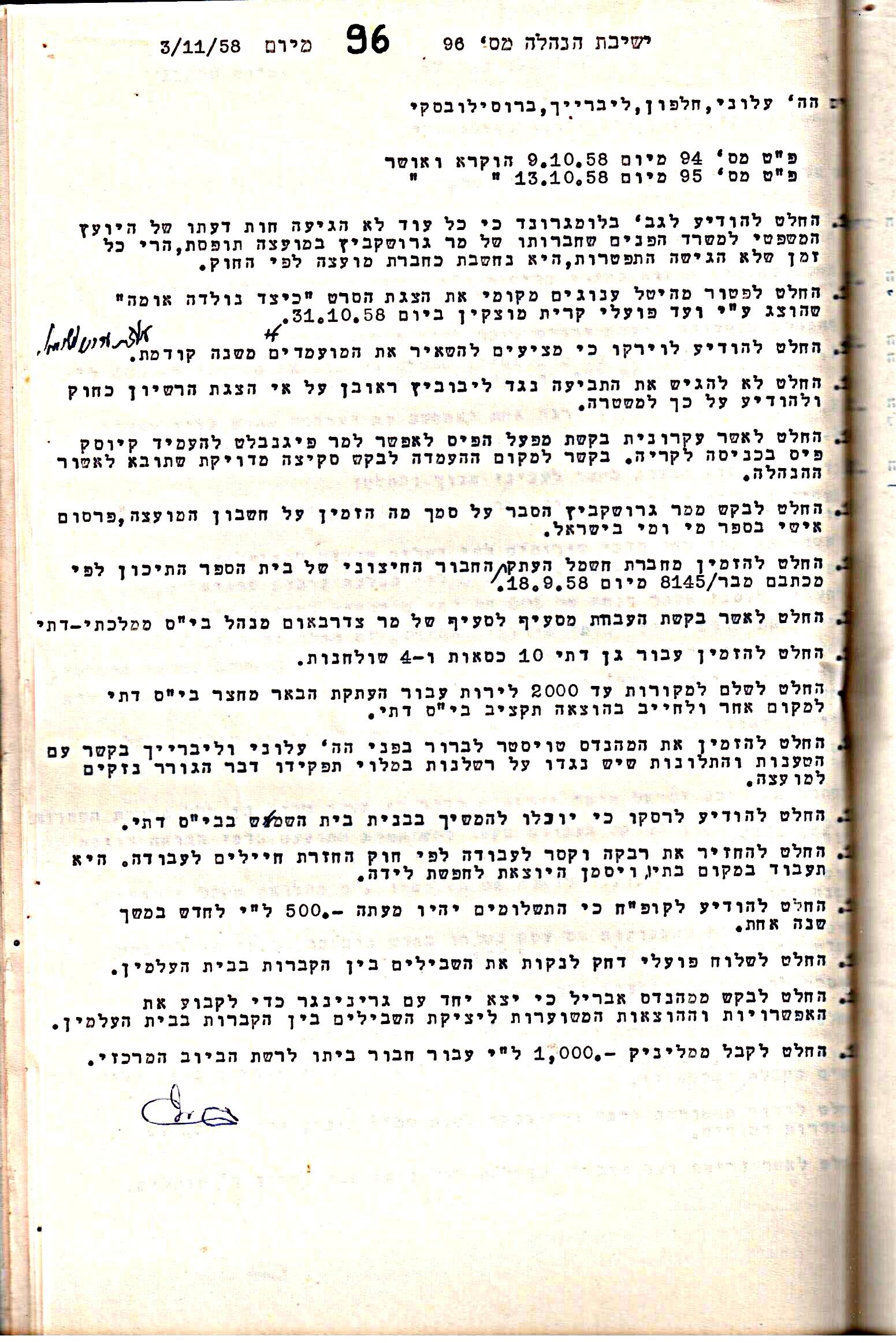 פרוטוקול 5 – הנהלה – 26.10.59 – 6.10.55 by riki deri - Illustrated by  מוזיאון בית גרושקביץ / כרך 5 - Ourboox.com