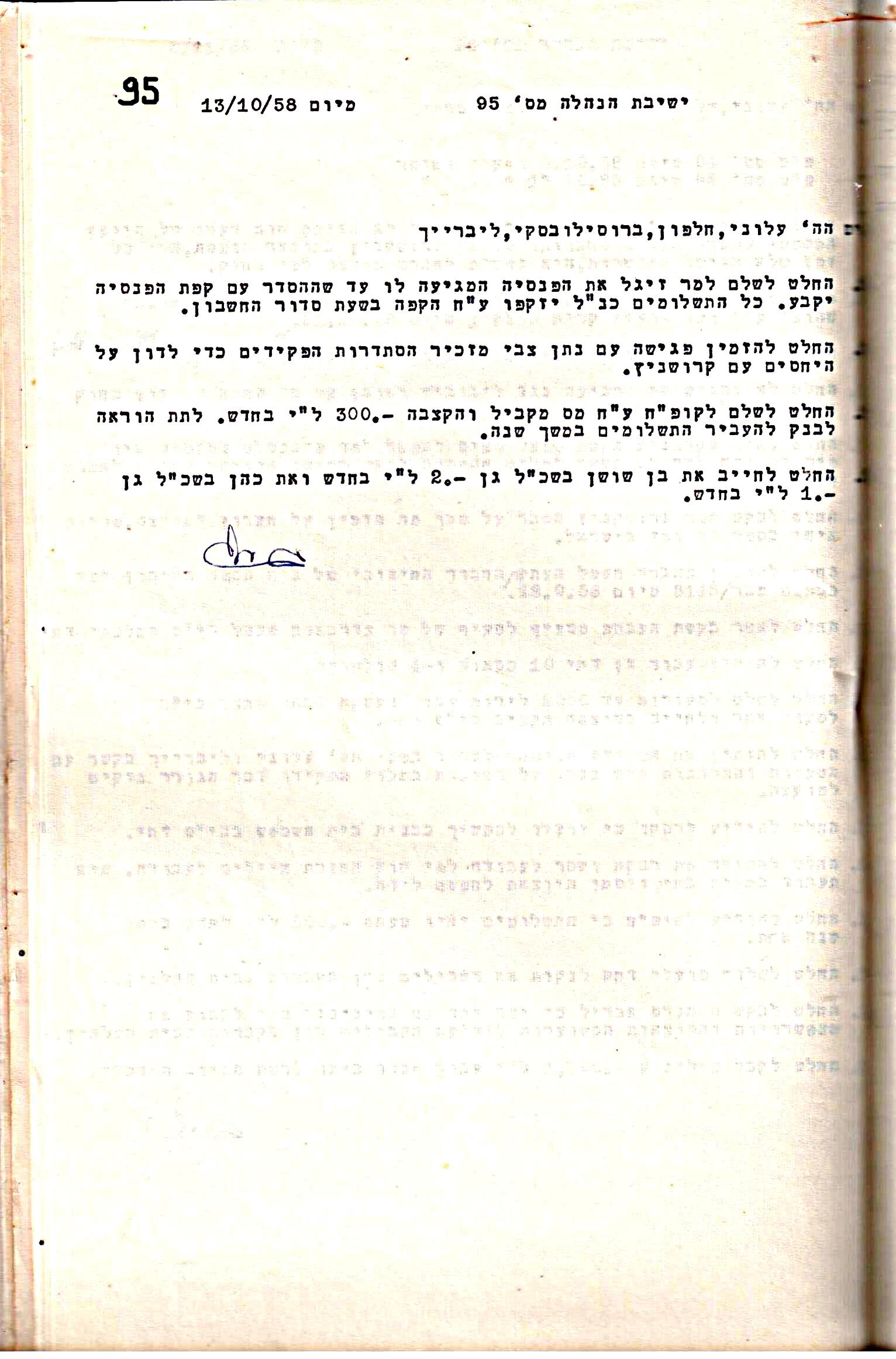 פרוטוקול 5 – הנהלה – 26.10.59 – 6.10.55 by riki deri - Illustrated by  מוזיאון בית גרושקביץ / כרך 5 - Ourboox.com