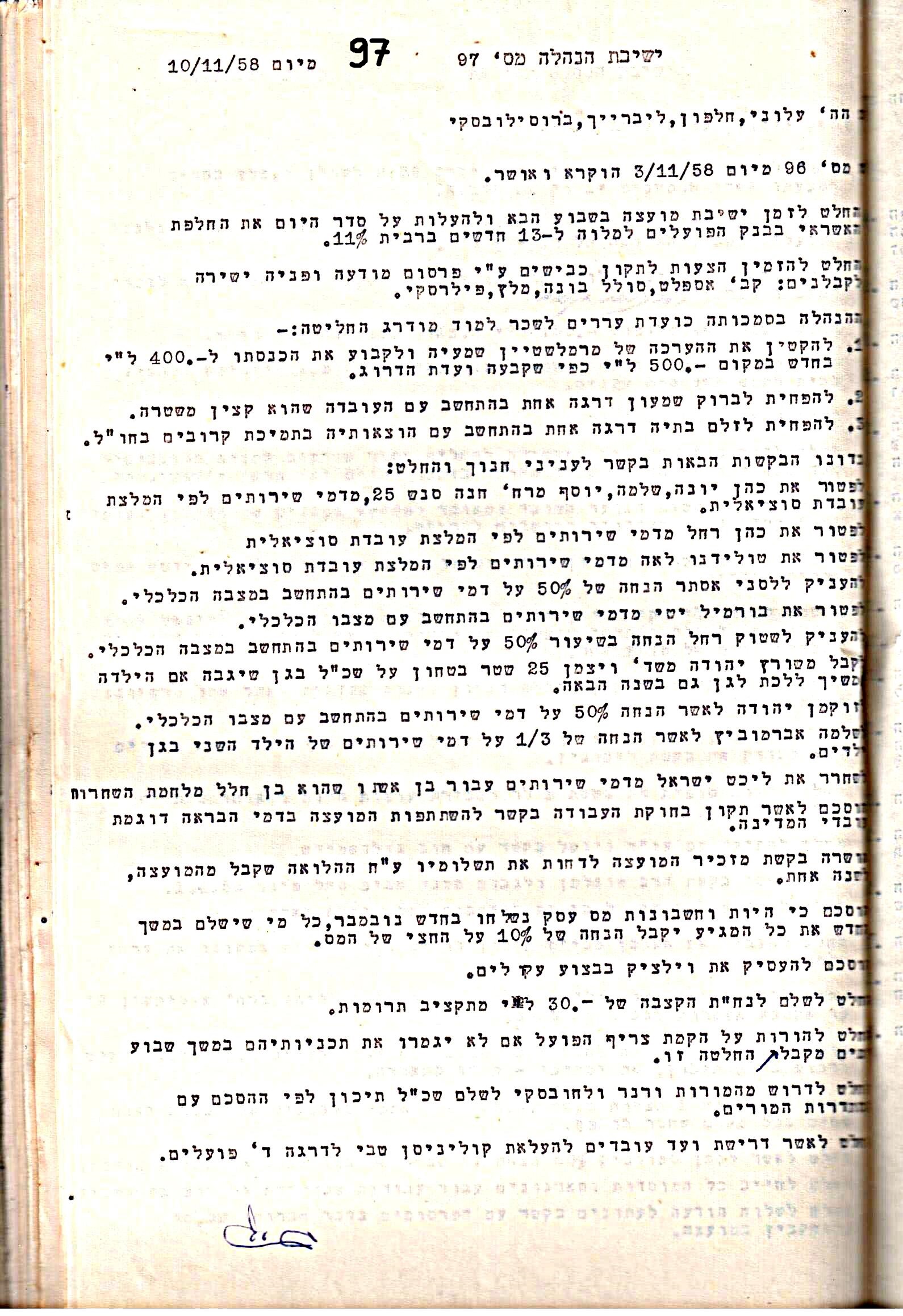 פרוטוקול 5 – הנהלה – 26.10.59 – 6.10.55 by riki deri - Illustrated by  מוזיאון בית גרושקביץ / כרך 5 - Ourboox.com