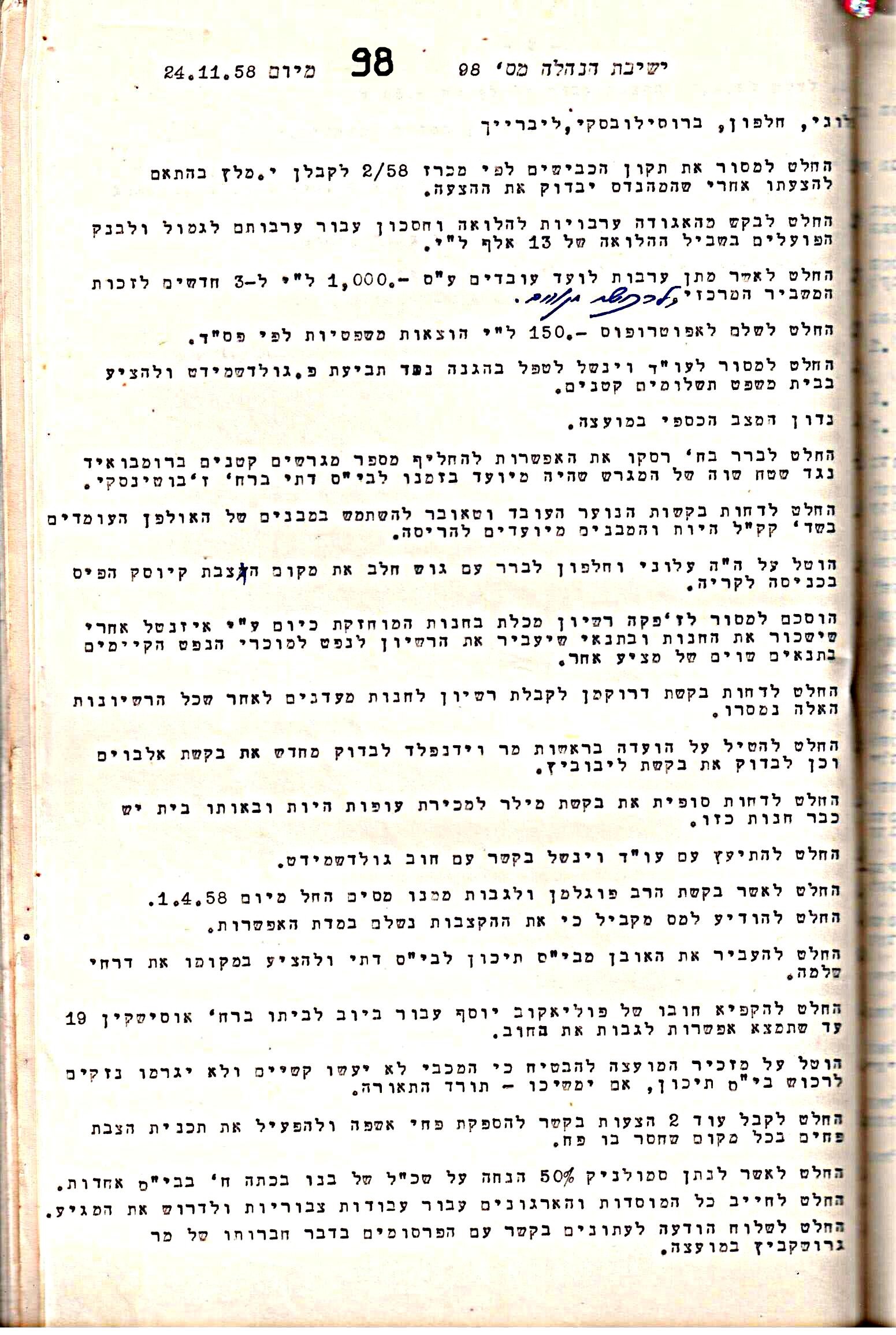 פרוטוקול 5 – הנהלה – 26.10.59 – 6.10.55 by riki deri - Illustrated by  מוזיאון בית גרושקביץ / כרך 5 - Ourboox.com