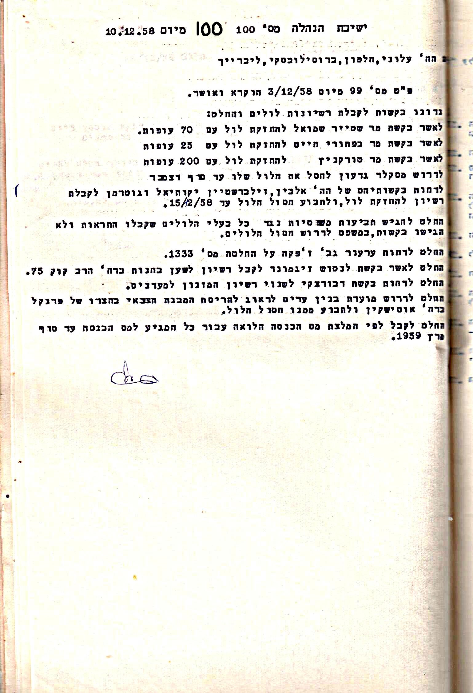 פרוטוקול 5 – הנהלה – 26.10.59 – 6.10.55 by riki deri - Illustrated by  מוזיאון בית גרושקביץ / כרך 5 - Ourboox.com