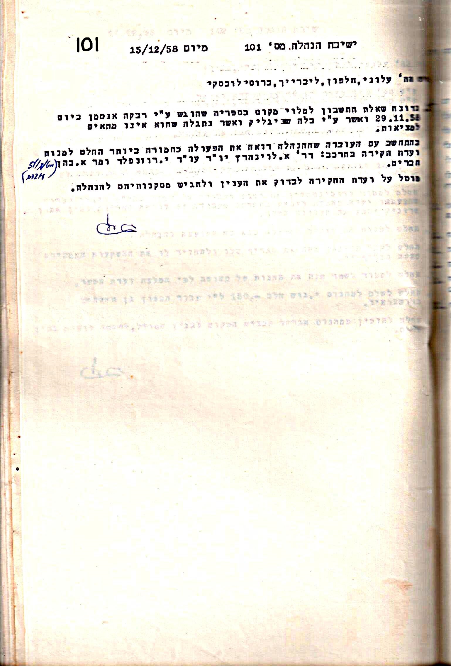 פרוטוקול 5 – הנהלה – 26.10.59 – 6.10.55 by riki deri - Illustrated by  מוזיאון בית גרושקביץ / כרך 5 - Ourboox.com