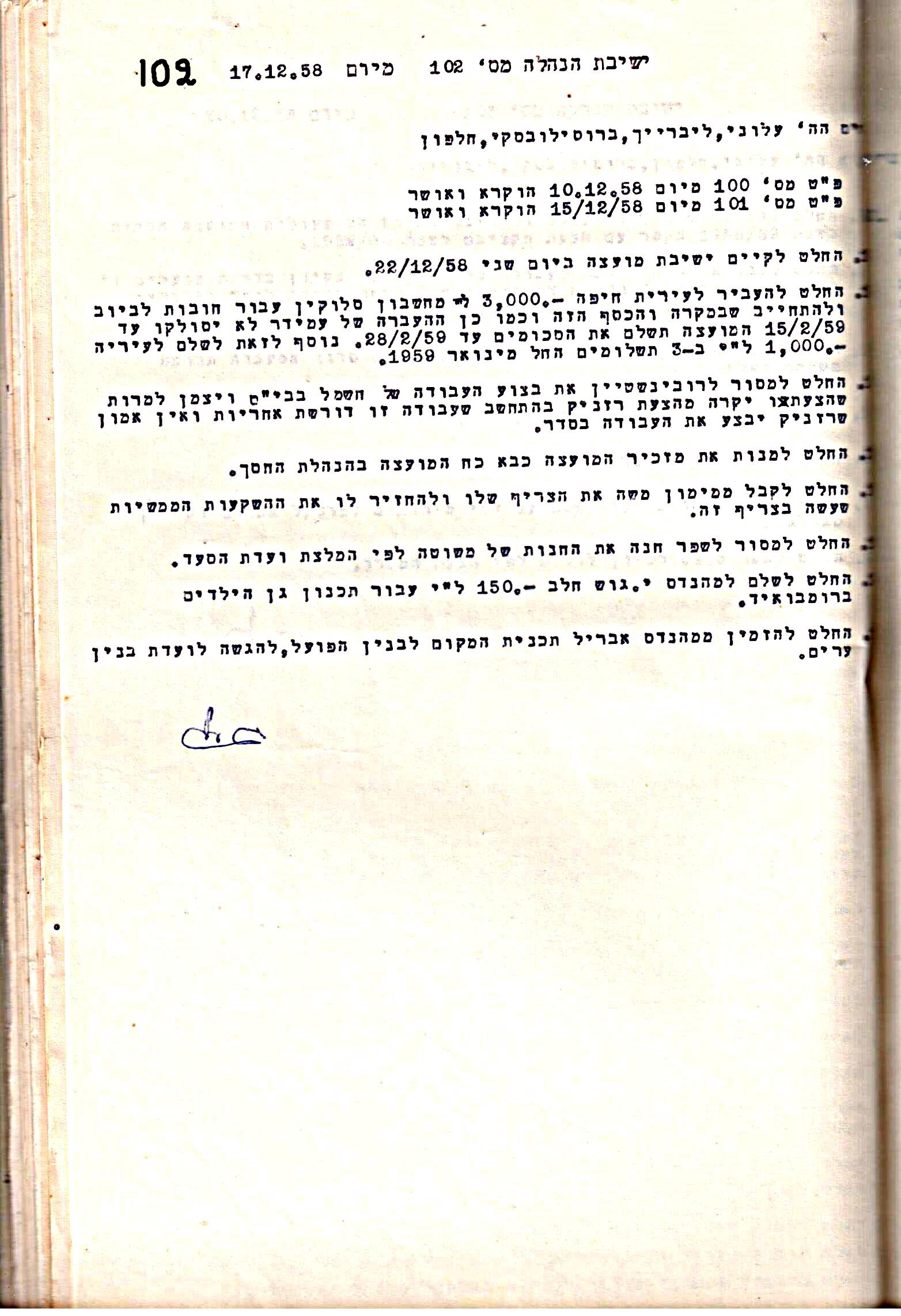 פרוטוקול 5 – הנהלה – 26.10.59 – 6.10.55 by riki deri - Illustrated by  מוזיאון בית גרושקביץ / כרך 5 - Ourboox.com