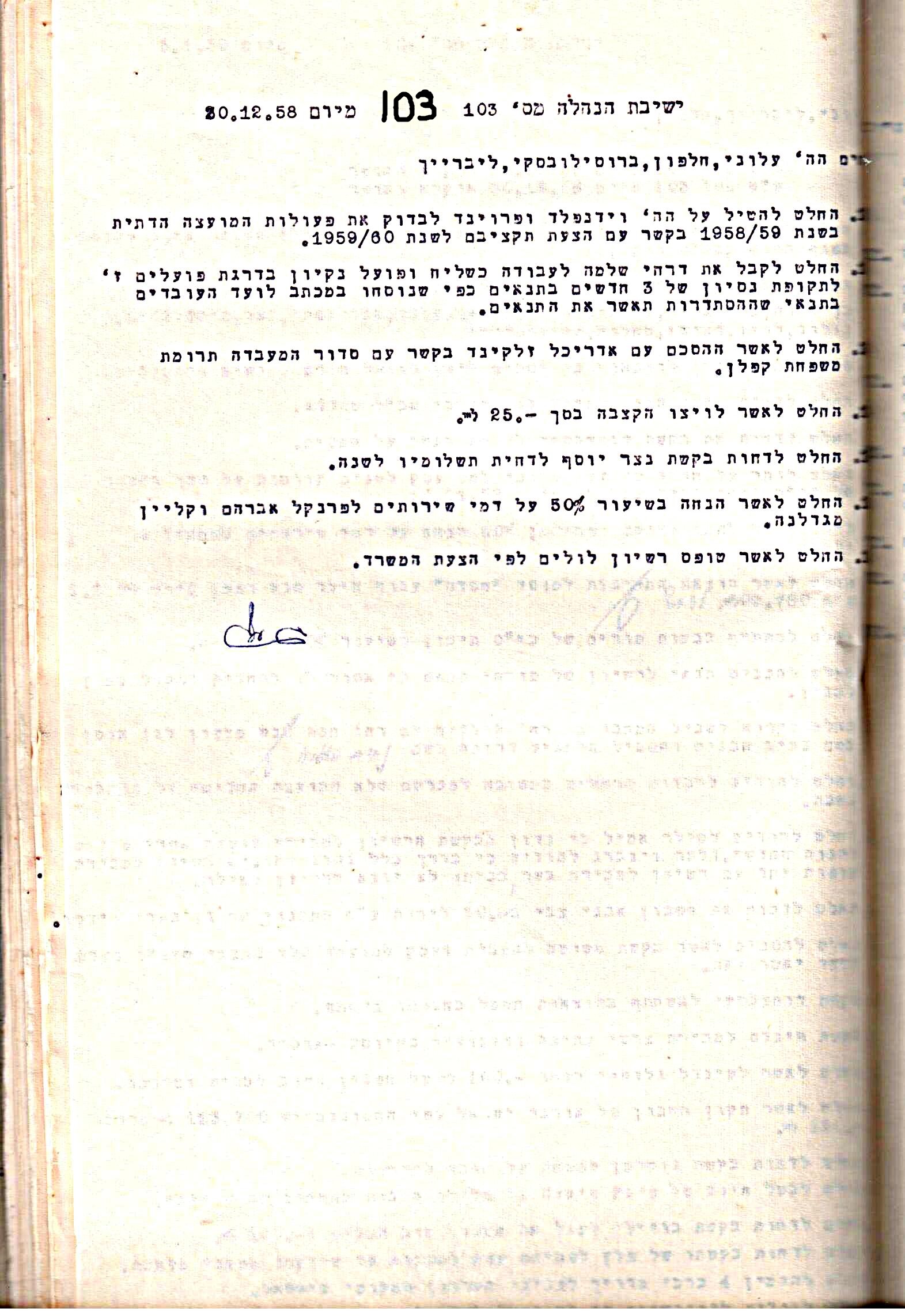פרוטוקול 5 – הנהלה – 26.10.59 – 6.10.55 by riki deri - Illustrated by  מוזיאון בית גרושקביץ / כרך 5 - Ourboox.com