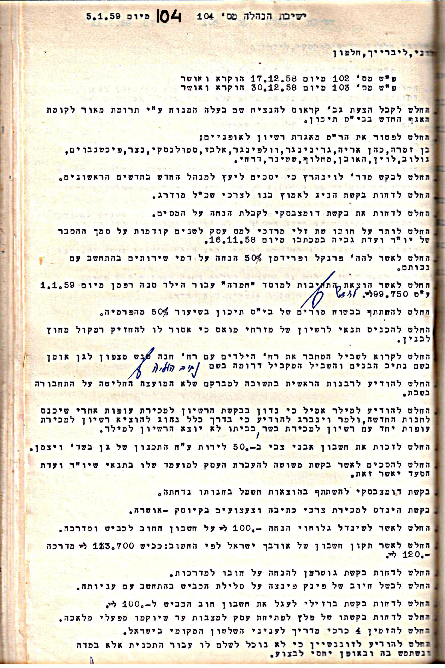 פרוטוקול 5 – הנהלה – 26.10.59 – 6.10.55 by riki deri - Illustrated by  מוזיאון בית גרושקביץ / כרך 5 - Ourboox.com