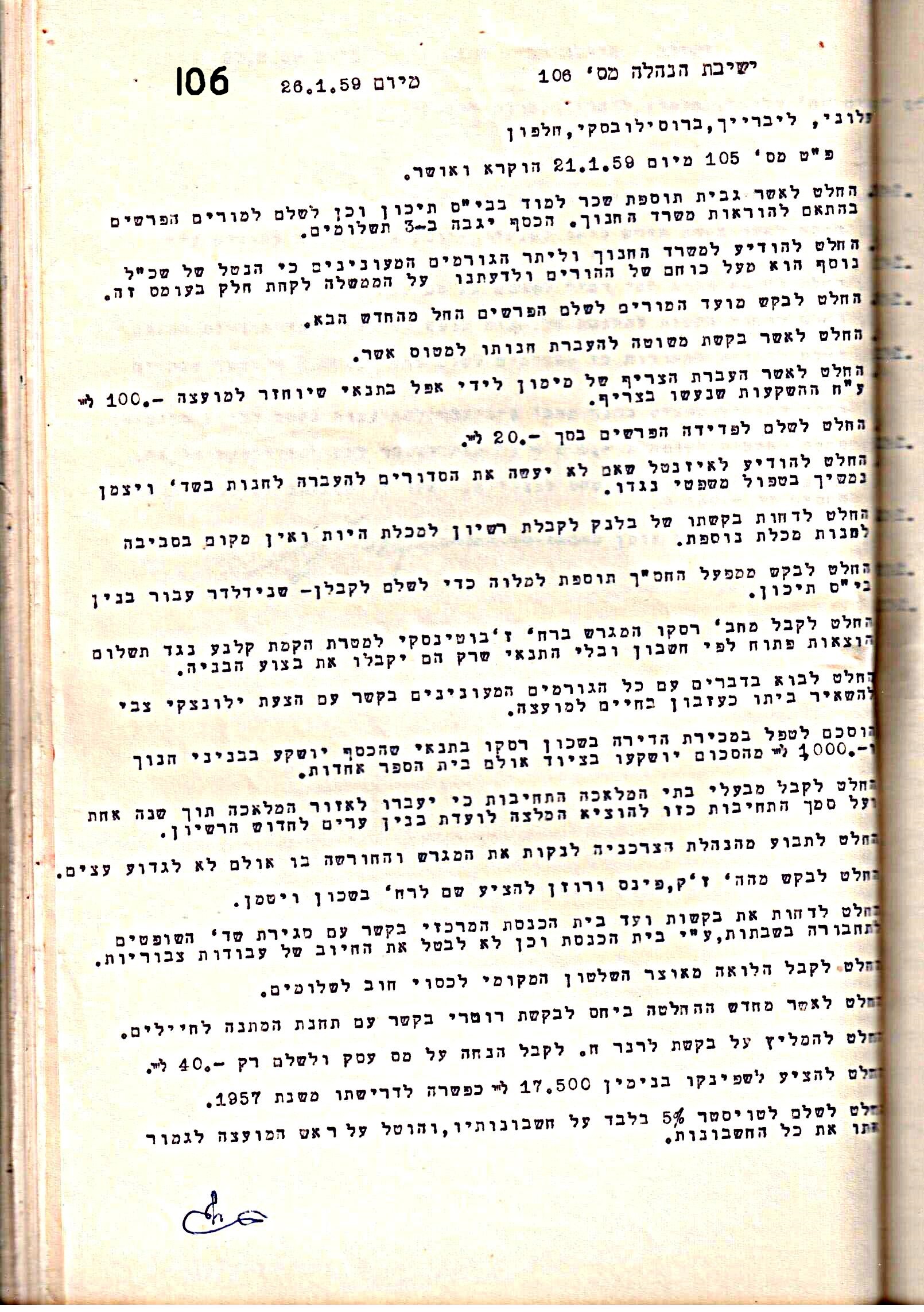 פרוטוקול 5 – הנהלה – 26.10.59 – 6.10.55 by riki deri - Illustrated by  מוזיאון בית גרושקביץ / כרך 5 - Ourboox.com