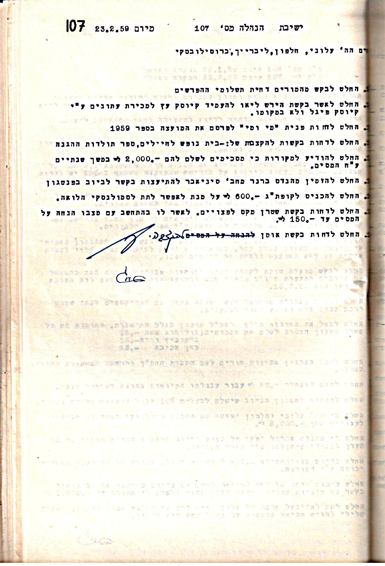 פרוטוקול 5 – הנהלה – 26.10.59 – 6.10.55 by riki deri - Illustrated by  מוזיאון בית גרושקביץ / כרך 5 - Ourboox.com